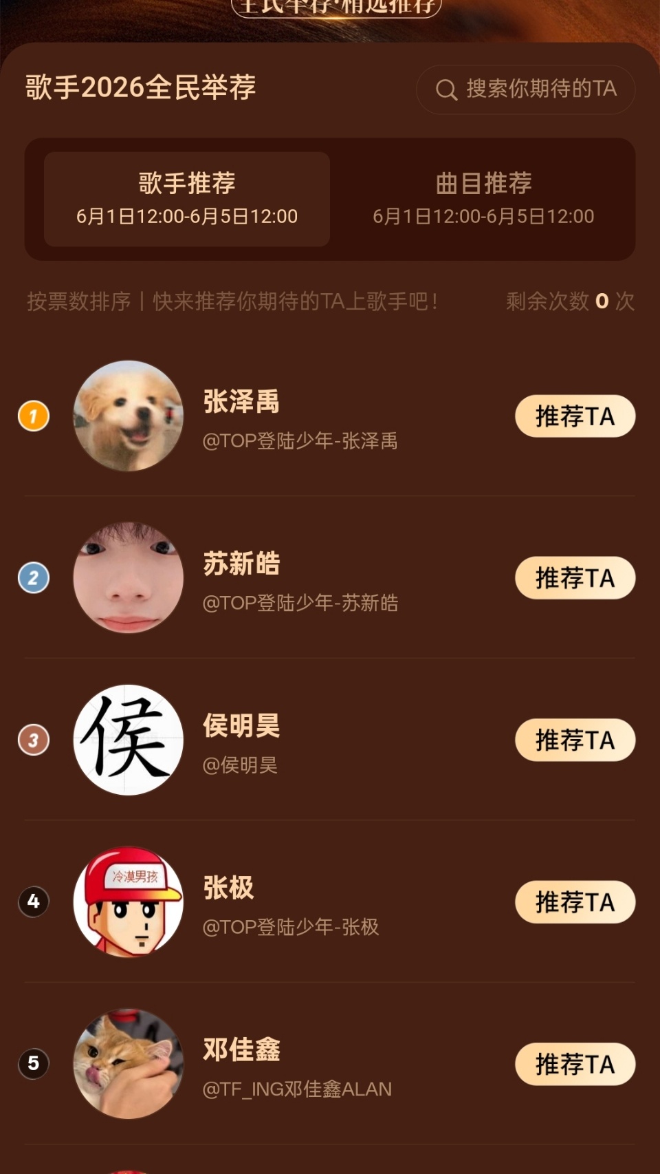 跟我动动 我无法接受 我的czg已经掉到了第13名顺便没做的做一下歌手投票！大小