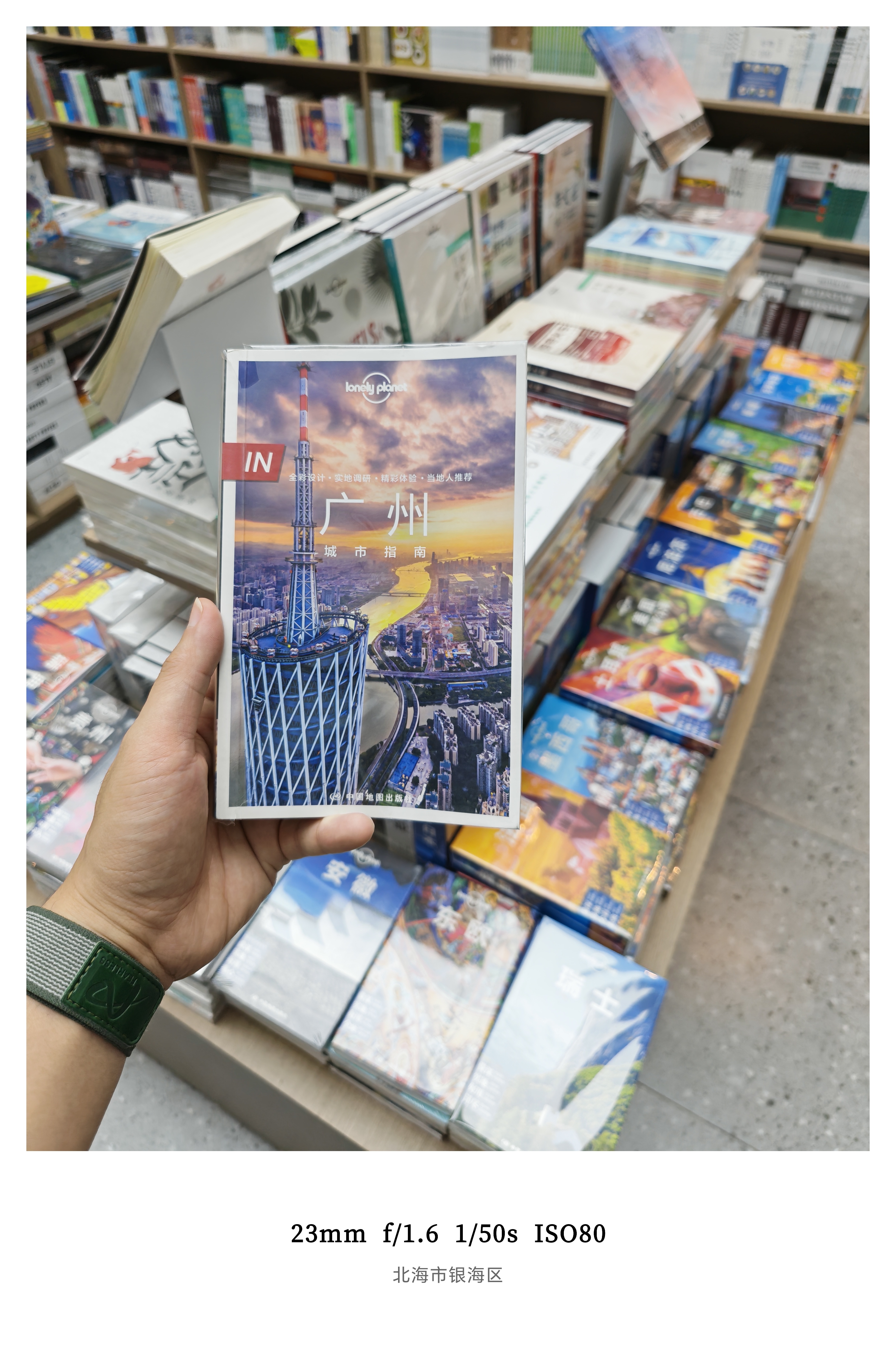 线上高德和点评这么发达好用我很好奇还有人会买这种纸质的旅行攻略嘛？[举手] ​​