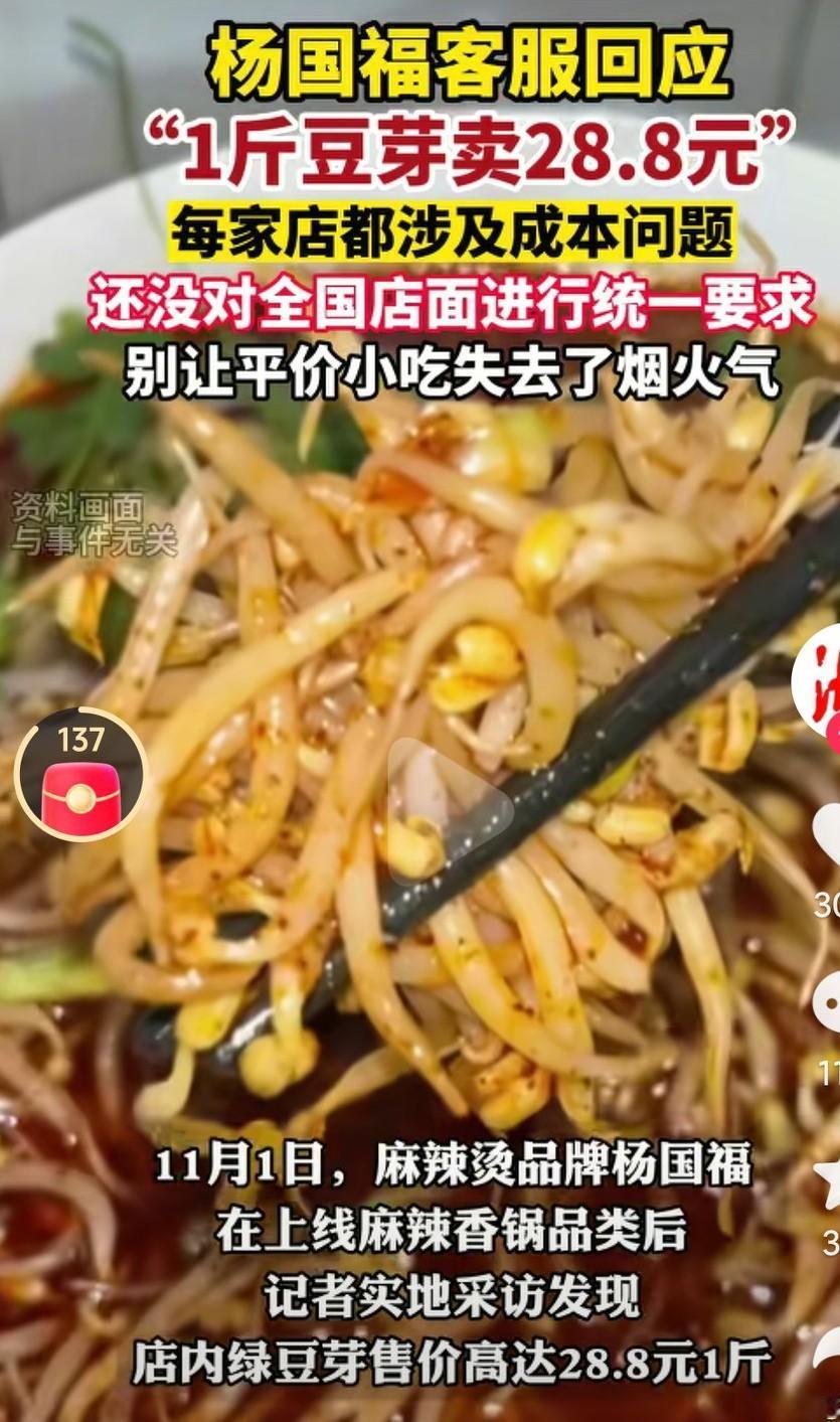 这杨国福麻辣烫真的是越来越贵啊，这一斤豆芽能卖这么贵，这是把消费者当什么了呢？