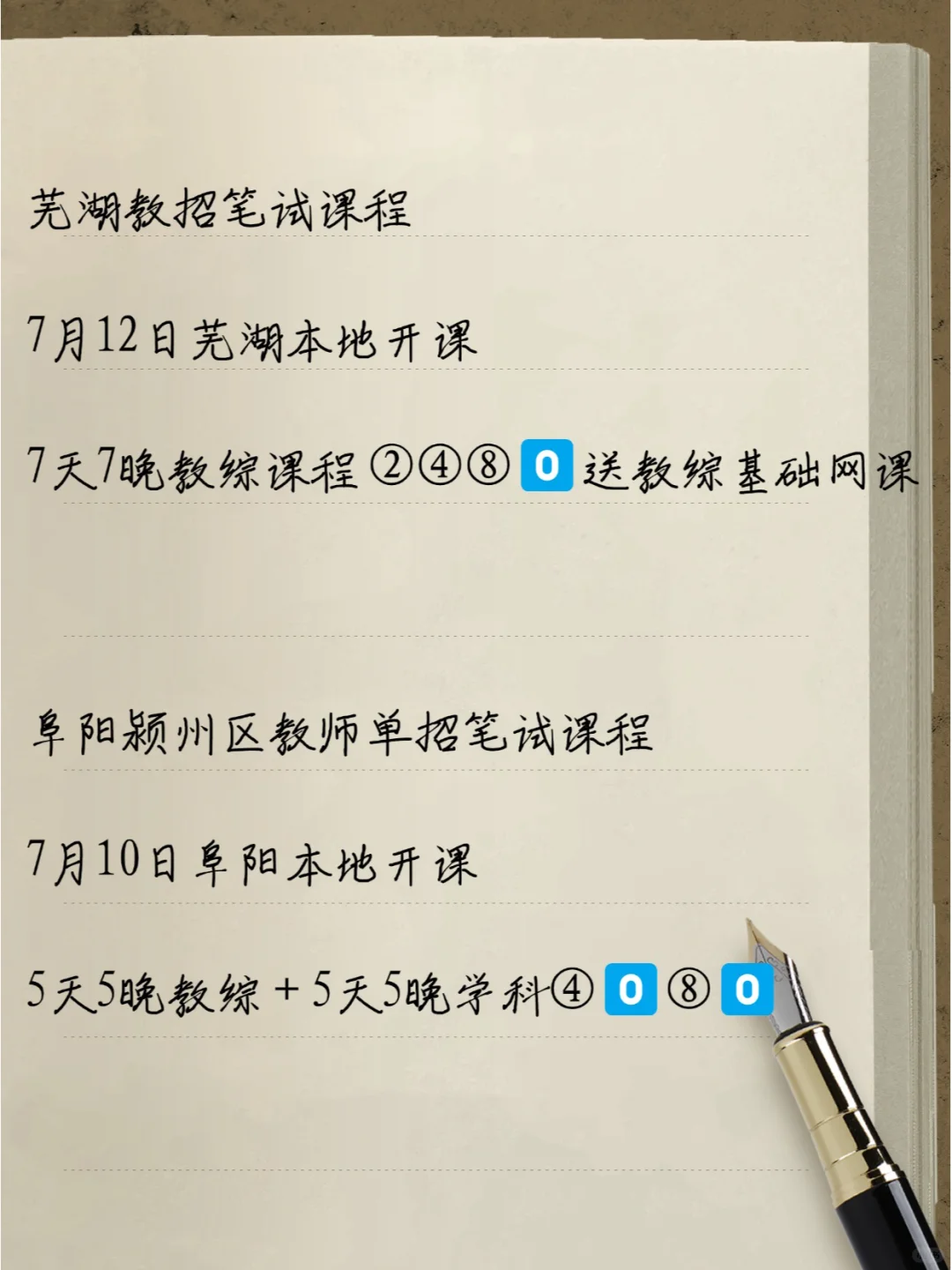 阜阳单招/芜湖编外/合肥幼教考试课程