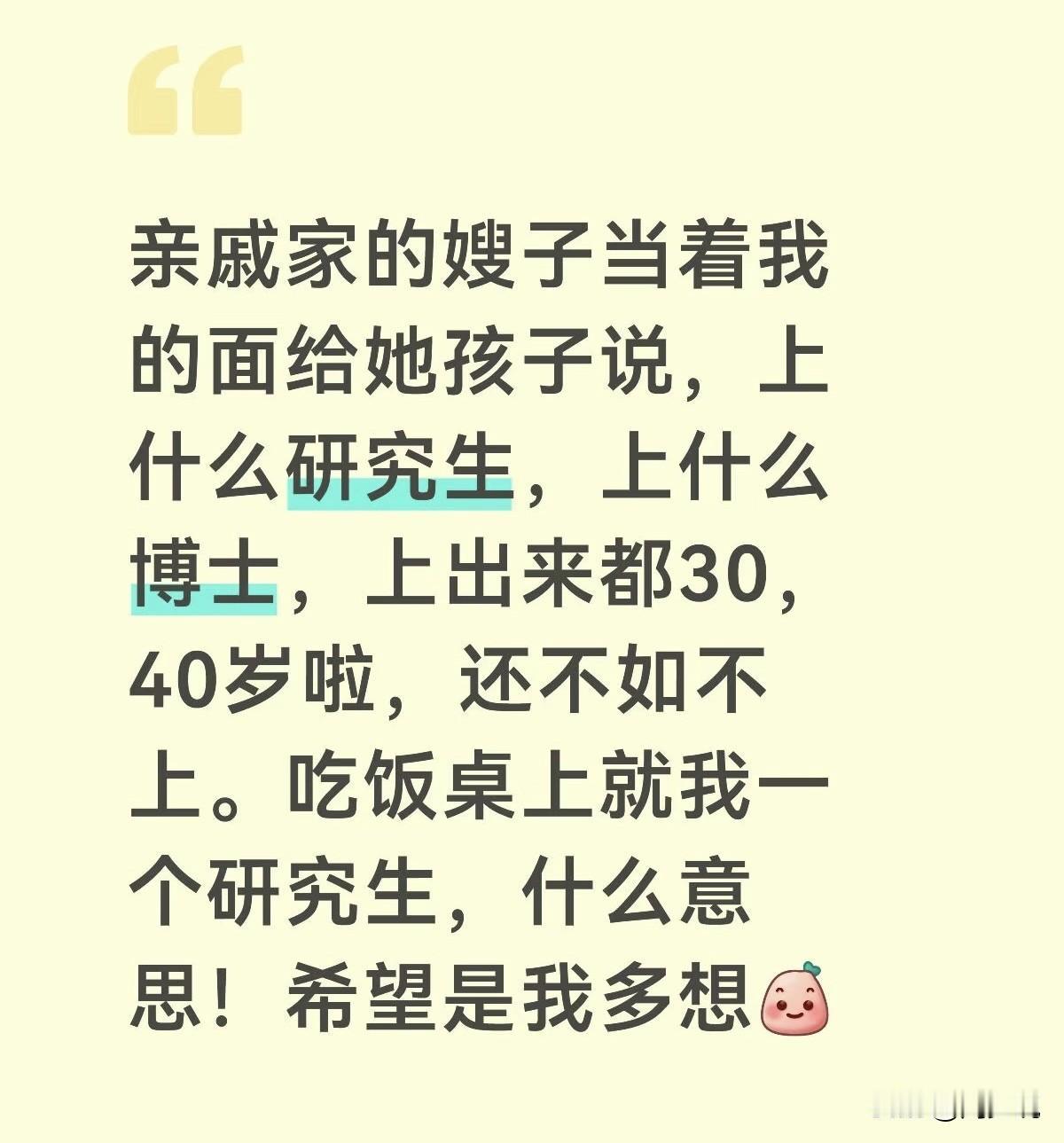 “太气人了！”河南一位网友发文求助：亲戚家的嫂子当着我的面给她孩子说，上什么研究