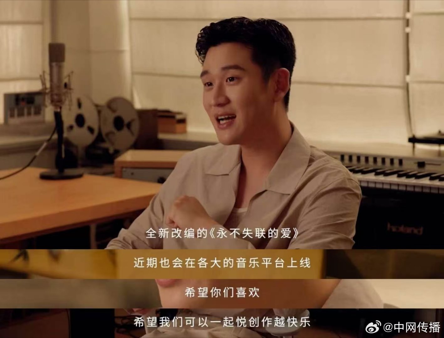 周兴哲重编永不失联的爱周兴哲发布会透露改编进度，整首歌在华为音悦家App一点点打