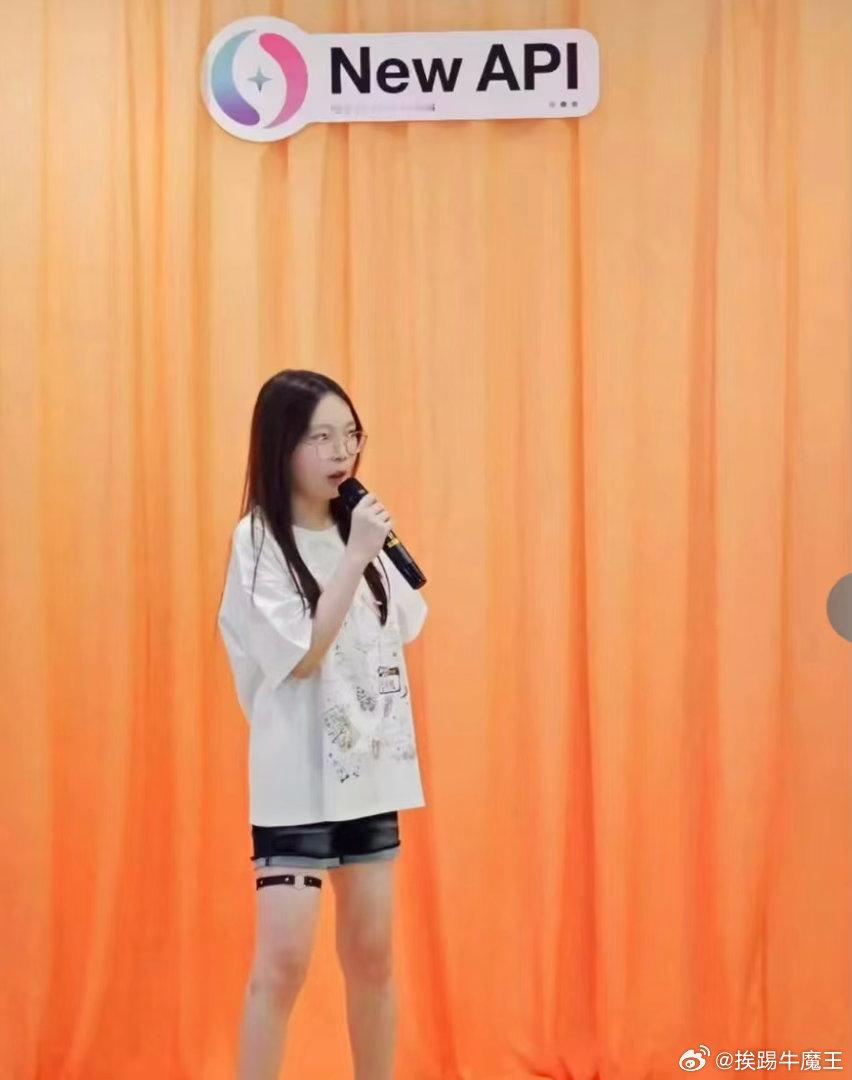 NewAPI的作者是一个年轻漂亮的妹子？居然不是油腻老登？ ​​​