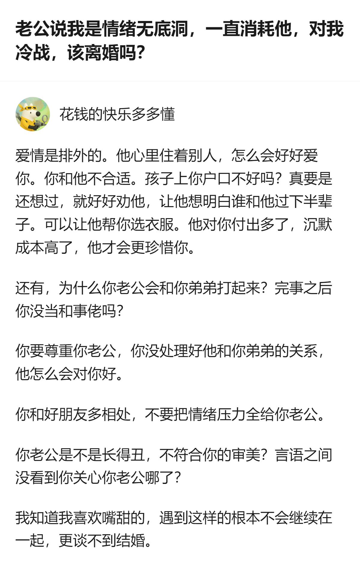 从现有信息看，这位答主的回应里，既指出了夫妻间的相处问题，也提到了关于婚姻的一些