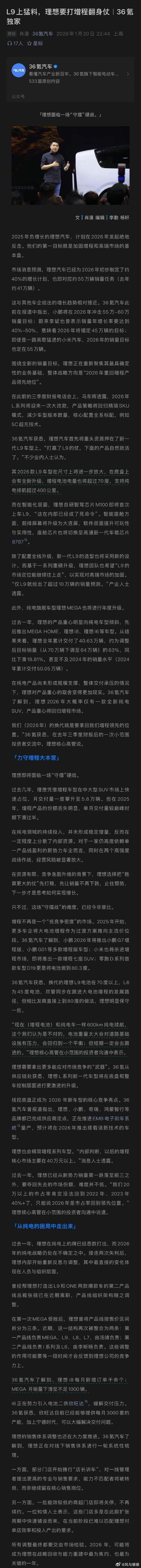 36氪汽车获悉，2026理想回归自己最擅长的增程赛道全新一代 L9 尺寸升级、底