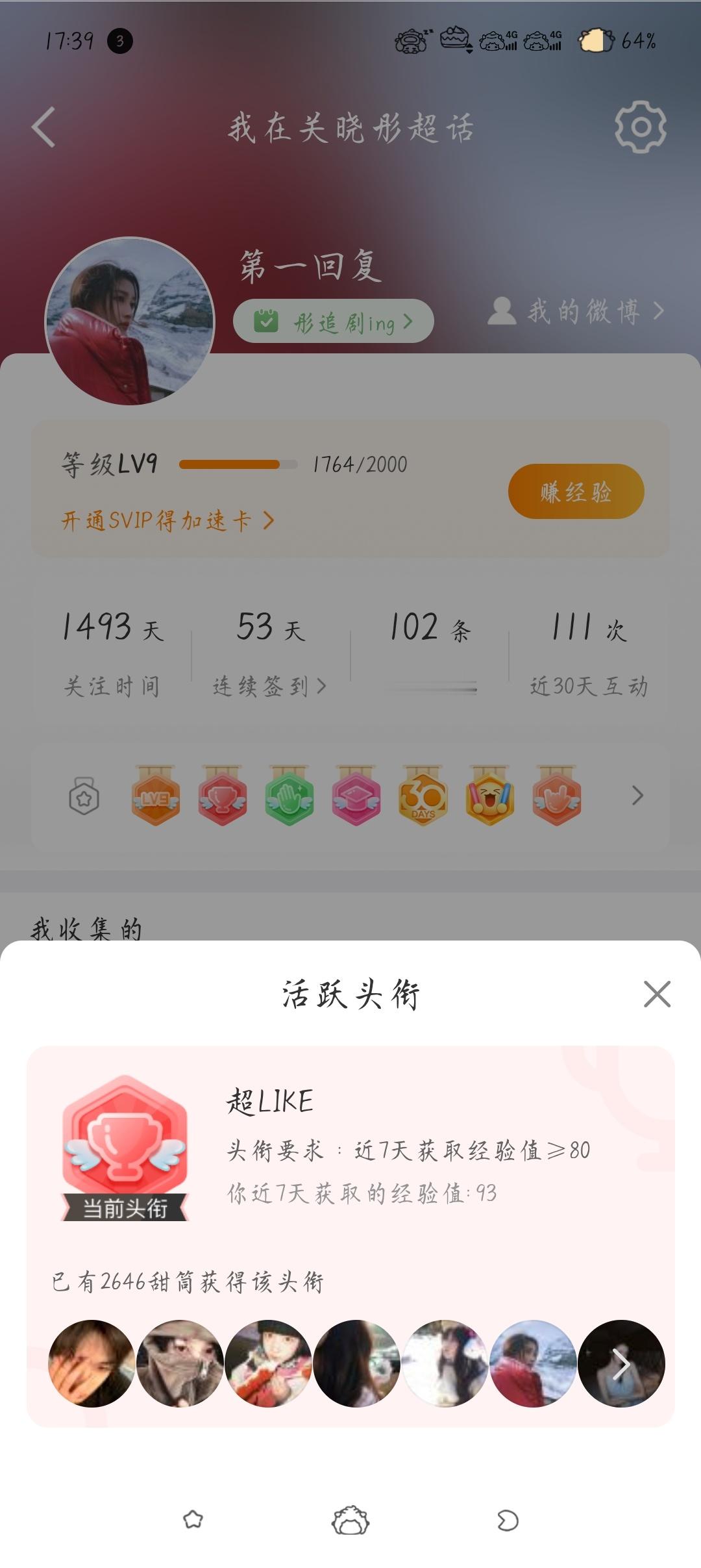 关晓彤 9.3超like 