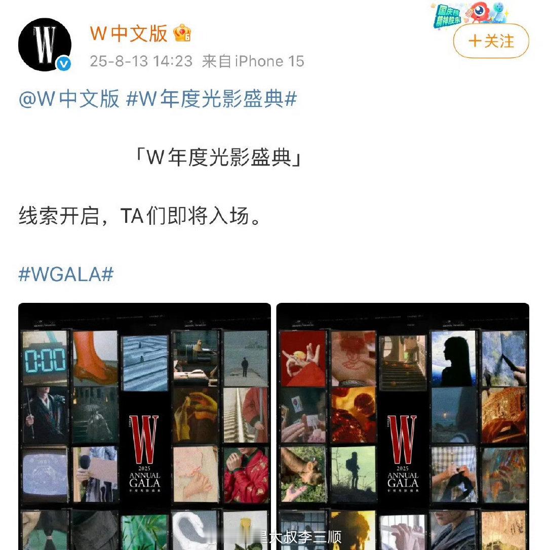 W年度光影盛典阵容 你期待谁？[求关注]杨幂、刘亦菲、迪丽热巴、刘诗诗、龚俊、唐