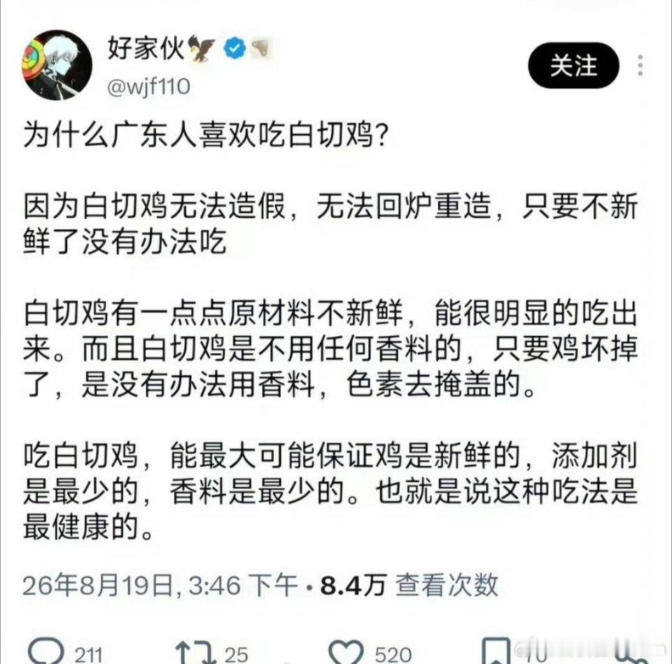 为什么广东人喜欢吃白切鸡 ​​​