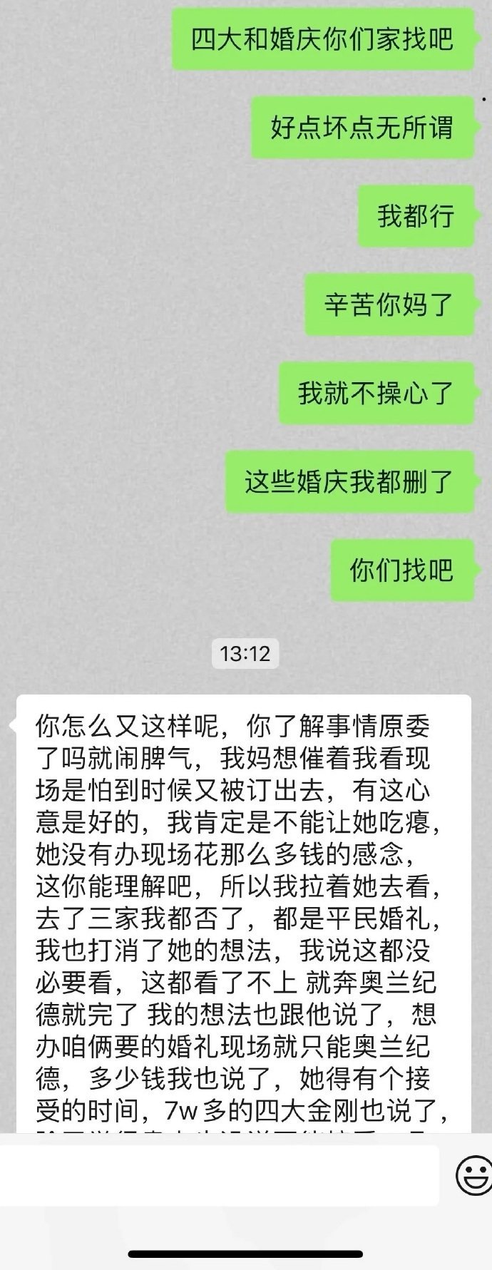 备婚男朋友不看我的意见 