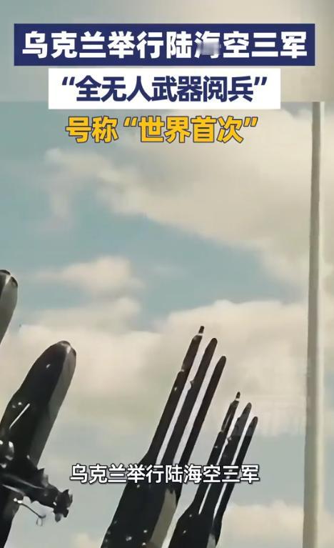 8月24日，乌克兰干出一桩全世界都没见过的操作，基辅街头看不到半个士兵，照样办起