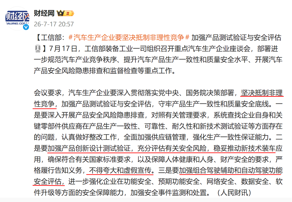 汽车生产企业要坚决抵制非理性竞争  坚决抵制非理性竞争。加强产品创新设计测试，稳