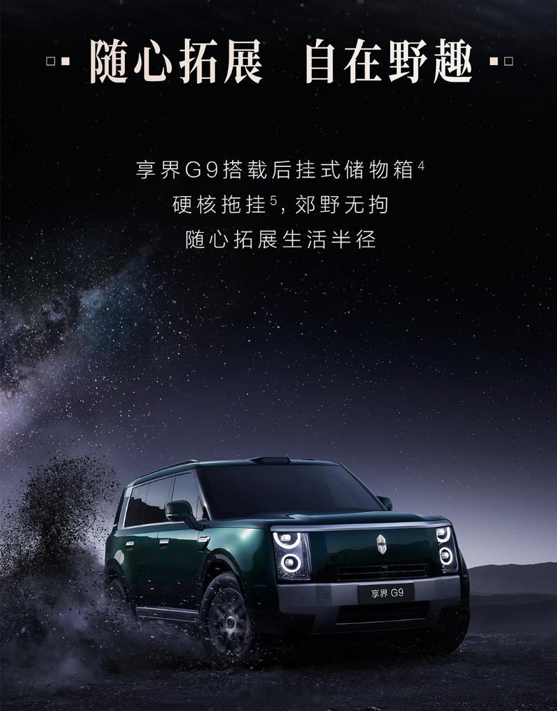 又来一款硬派SUV，享界 G9在三季度会亮相，全系标配800V高压平台，配置分增