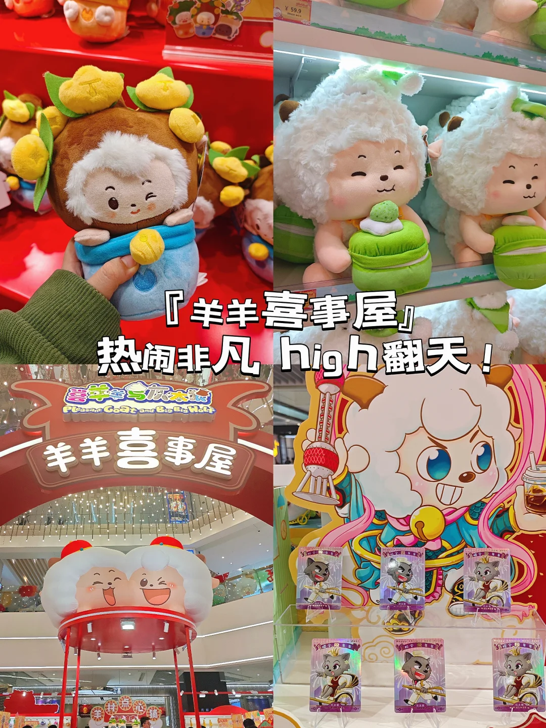 啊啊啊～2025年第一波「喜」气羊羊羊~ 冲鸭