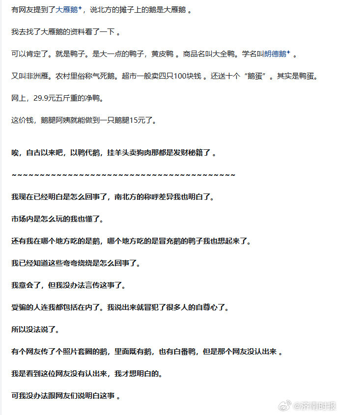 【#三年前就有博主曝鹅腿阿姨卖鸭腿#】近日，因在北大等高校附近摆摊而走红网络的“