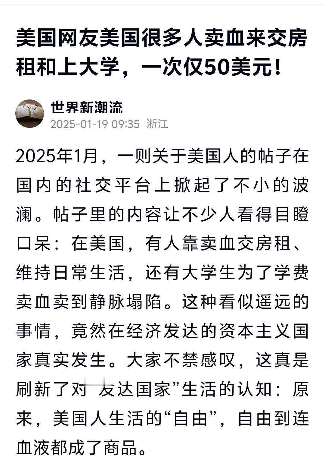 世界最为发达的美国老百姓，居然靠成为血奴来维持生活，这也太讽刺了，关键是之前我们