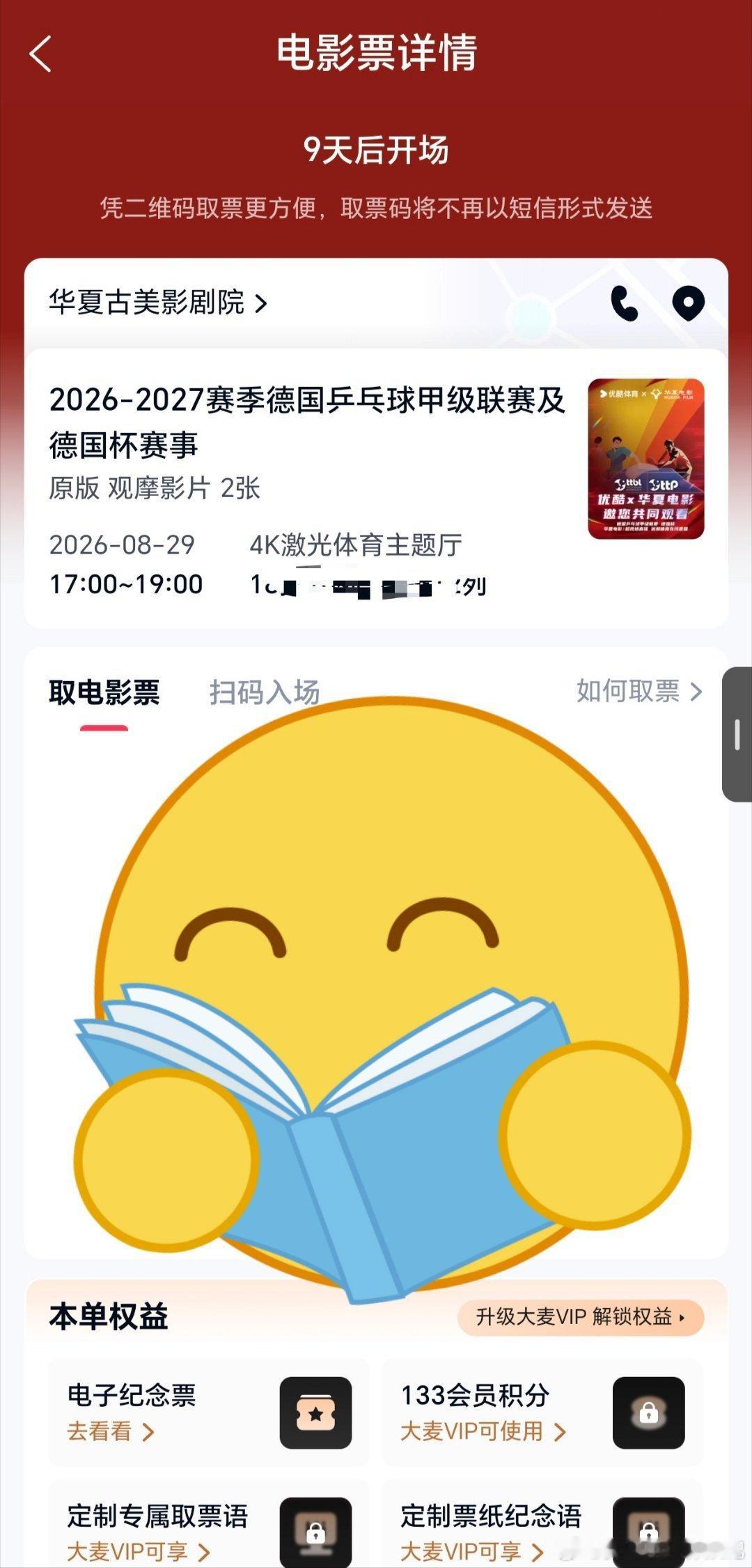 影院被樊振东售票速度惊到一放票就抢到啦