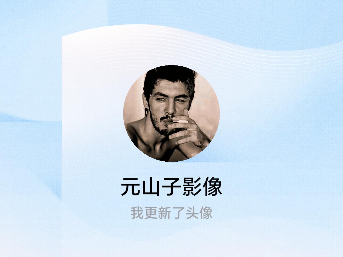 快来看看我新换的头像吧