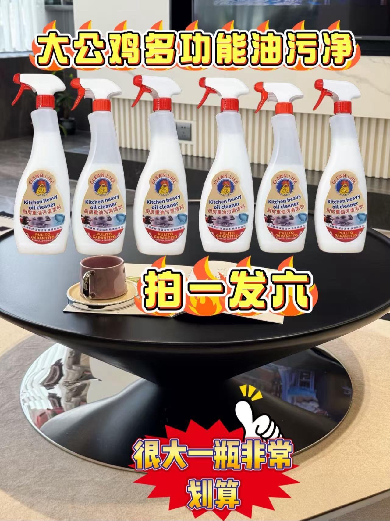 厨房大扫除，油污清理是不是让你头疼不已？别担心，大公鸡油污净来帮你！ ...