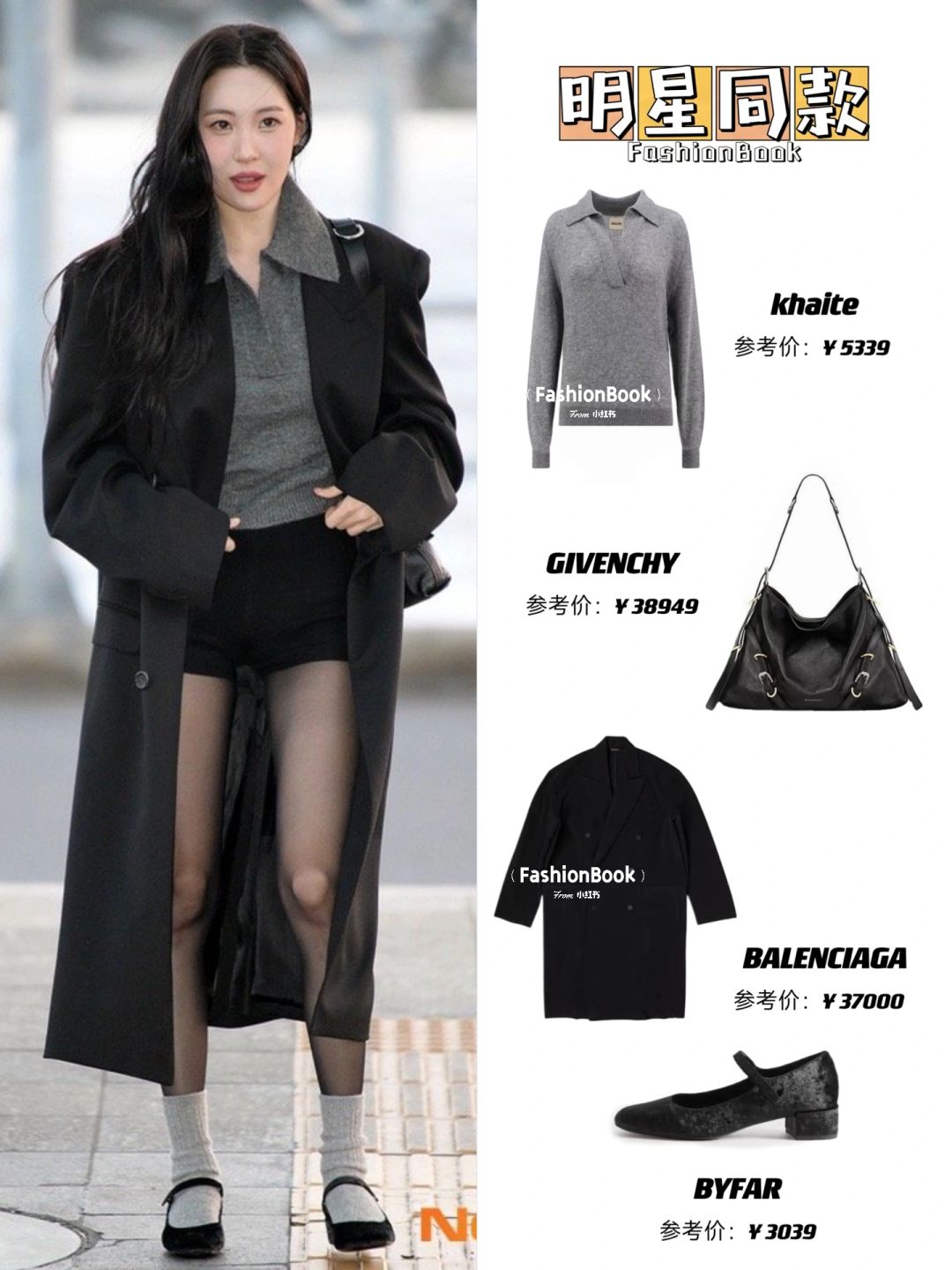宣美机场街拍私服，大衣配黑丝好美啊！