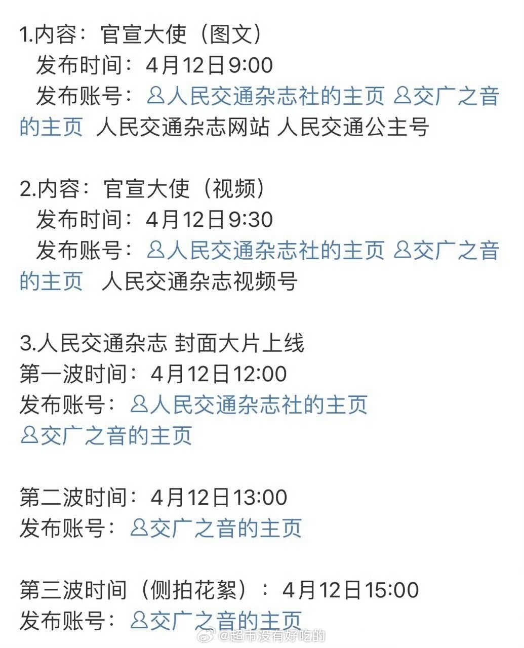许凯即将官宣人民交通大使！恭喜so🎉 ​ ​​​