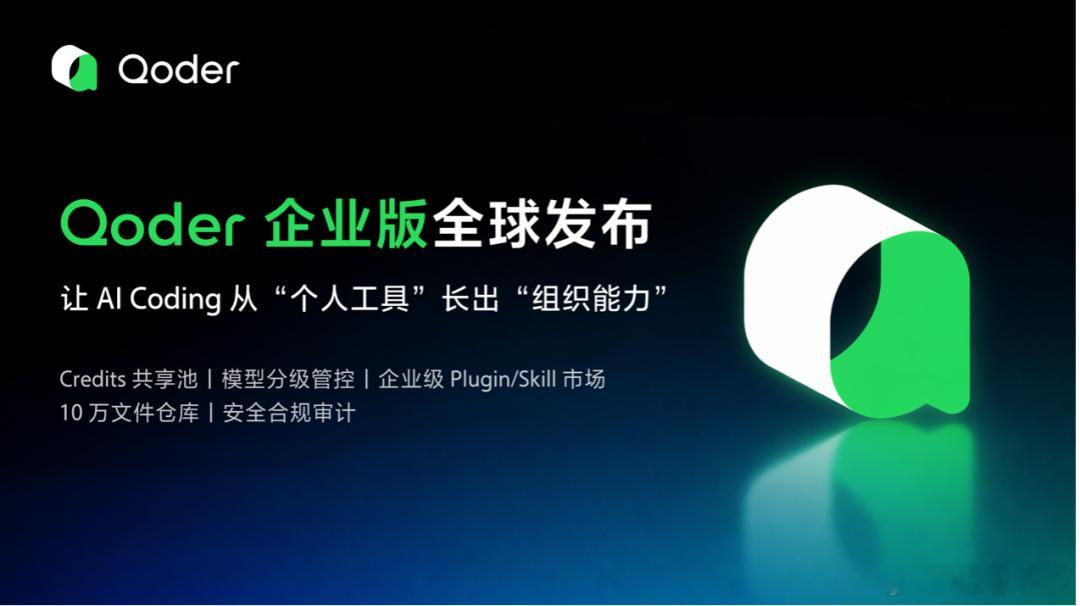 7 月 3 日，阿里在宣布内部员工禁用 Claude 后，阿里云发布了 Qode