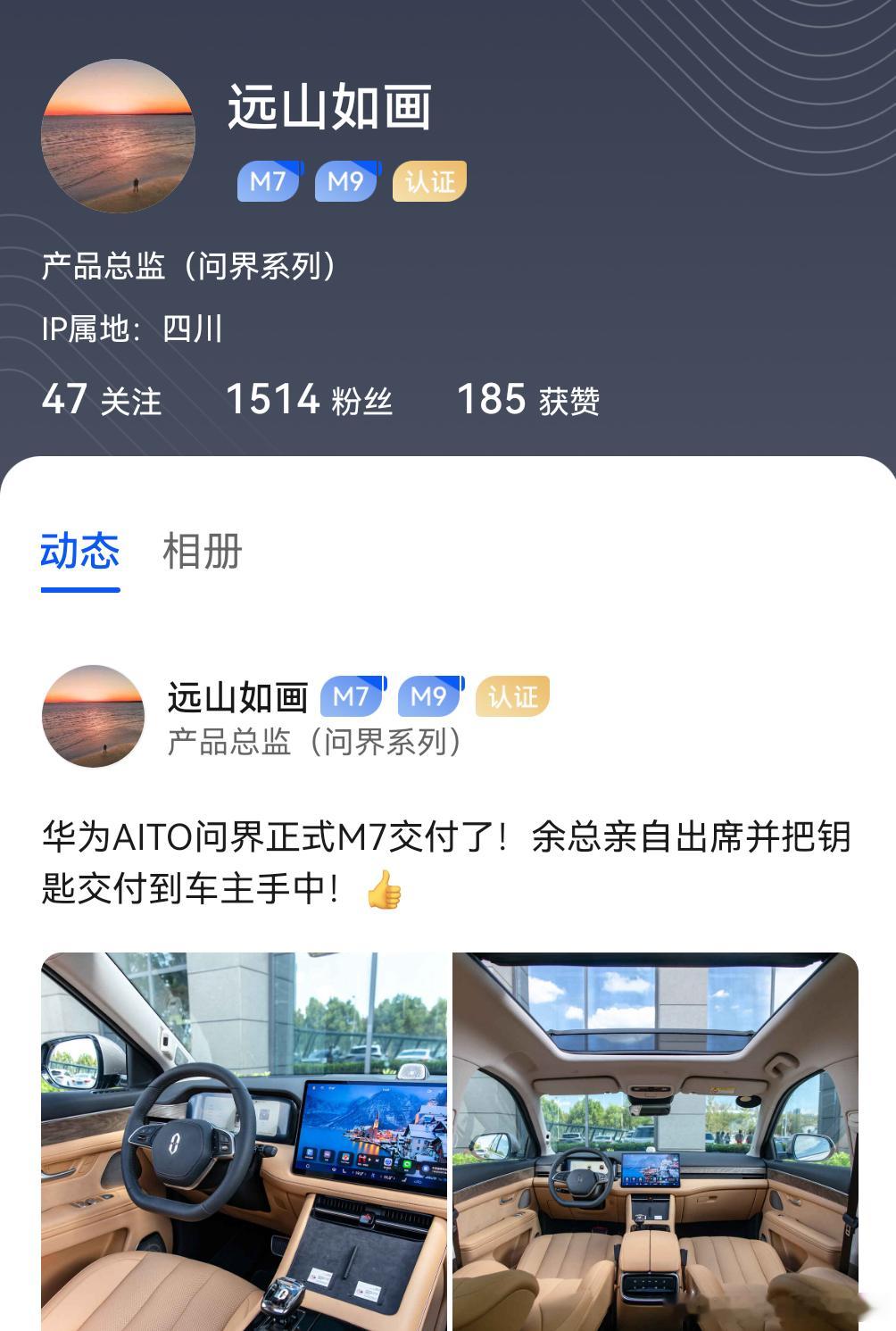 问界的新产品总监，关注一下鸿蒙智行问界 ​​​