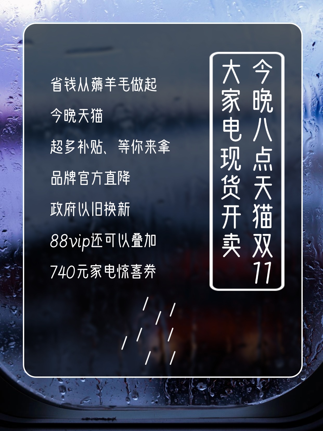 #天猫双11今晚8点正式开启##天猫双11抄省清单#家人们，问下你们买大家电一般