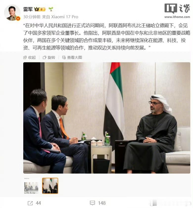 雷总最近都是打的高端局啊见完西班牙首相又会见阿联酋阿布扎比王储哈立德殿下小米作为