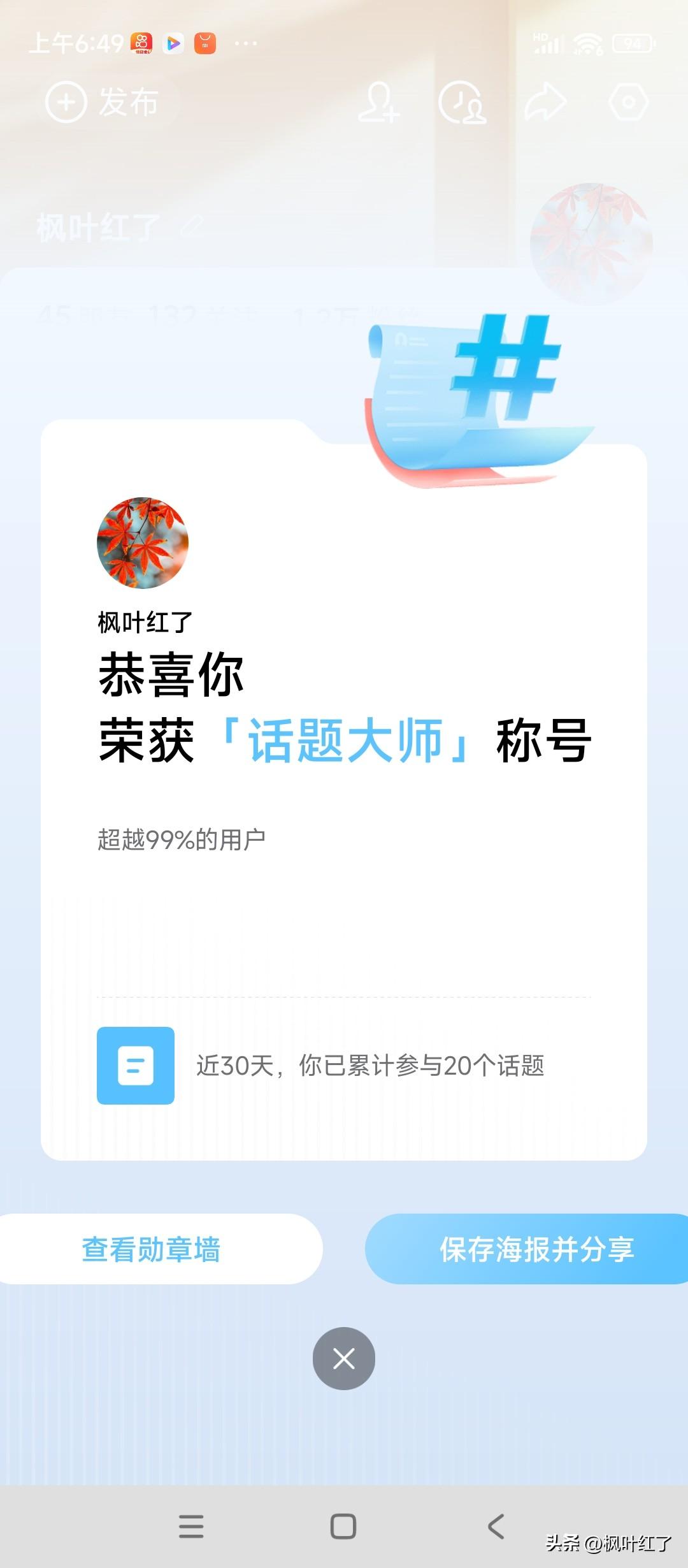 这可太意外了！早上 平台给我发的通知，说我获得了话题大师称号。平台好久没有惦记我