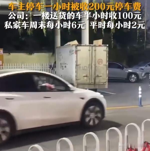 近日，在陕西西安，一位车主在某购物中心停车仅一小时后，被收取了高达200元的停车