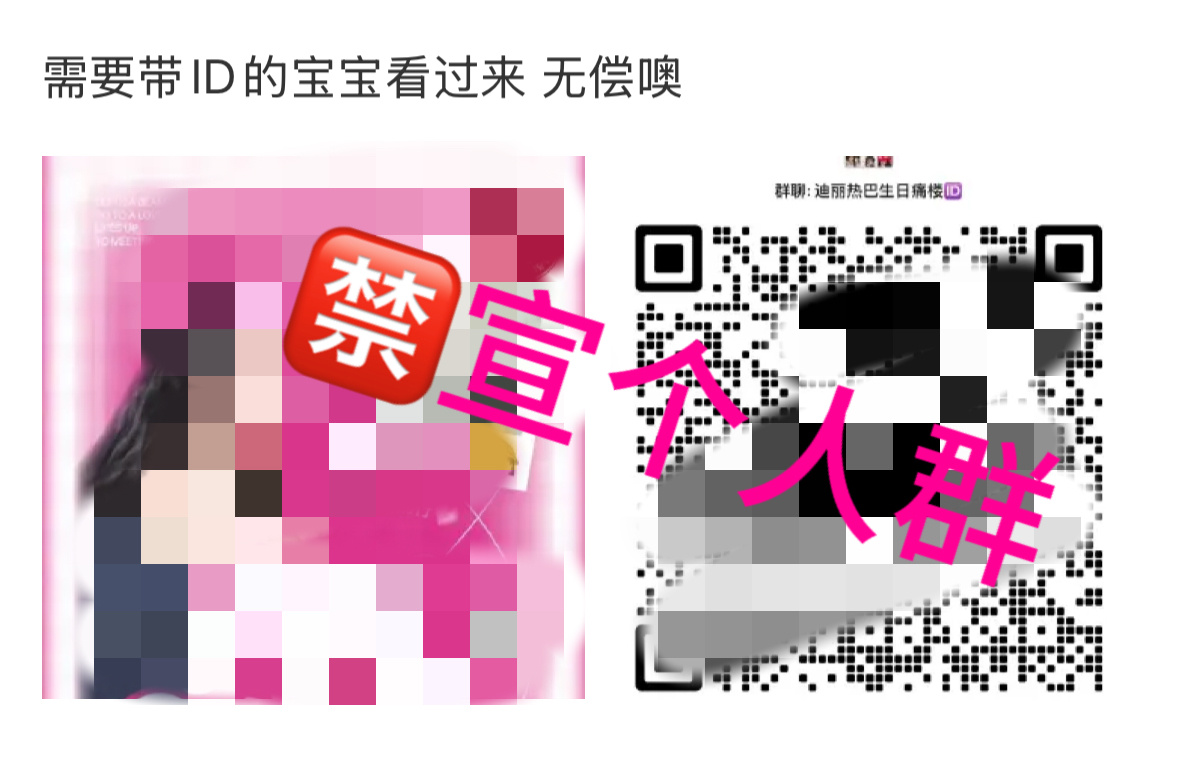 迪丽热巴超话每日总结：🍒今日超话违规案例：🈲禁止发布AI图 如图一🈲禁止宣