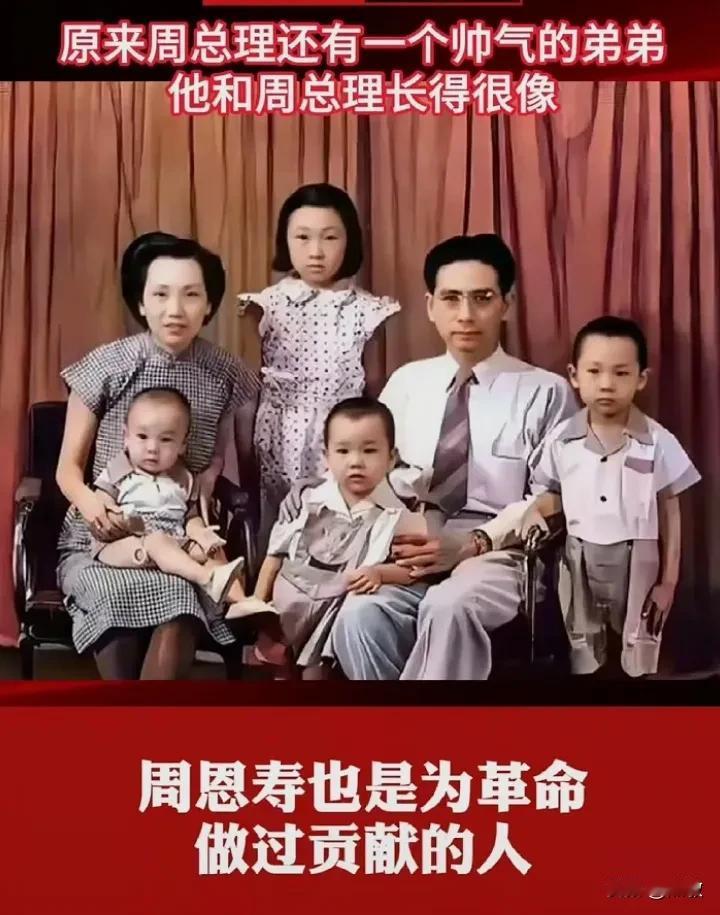 这张照片里戴眼镜的男子他叫周恩寿，是周总理的二弟，他长的很像敬爱的周总理。
其实