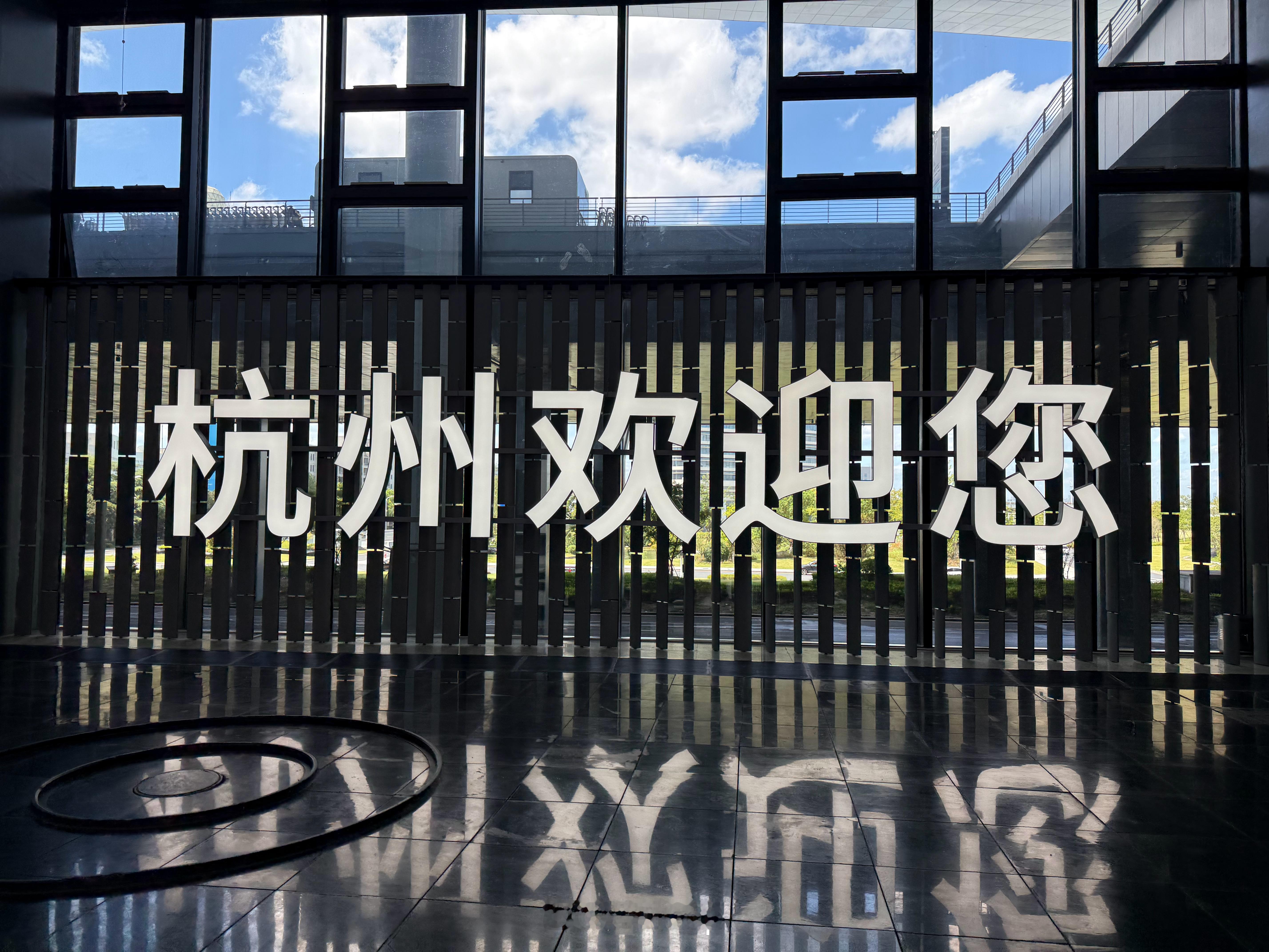 杭州欢迎我，这地方我挺喜欢的！T4航站楼虽然走的远点，但比浦东机场可强多了。 ​