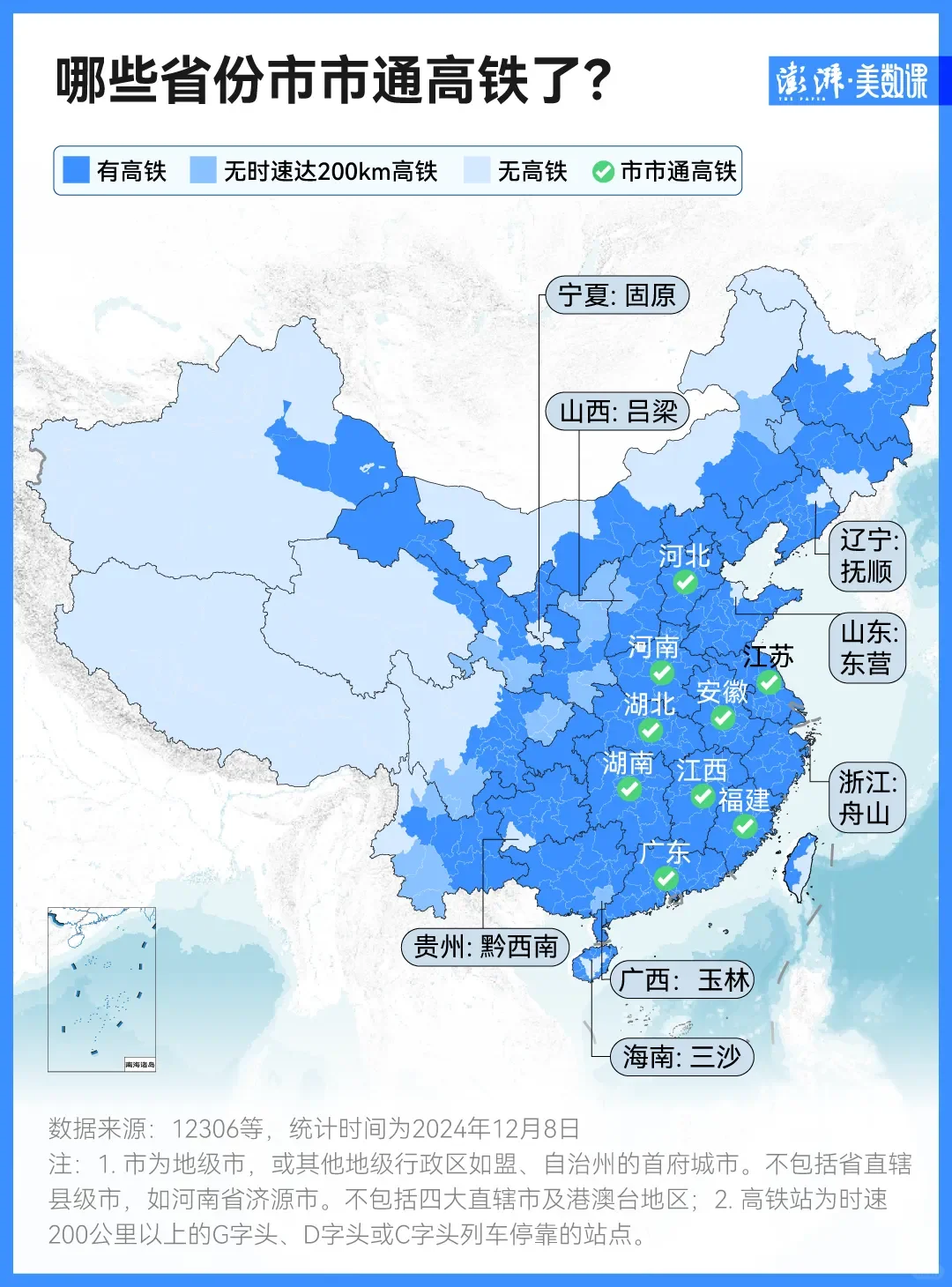 全国“市市通高铁”省份情况