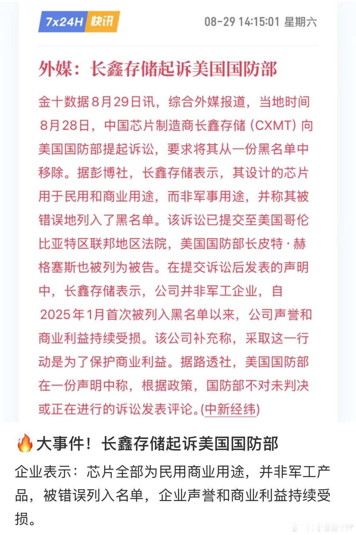 长鑫存储这真的假的太刚了[收到] ​​​