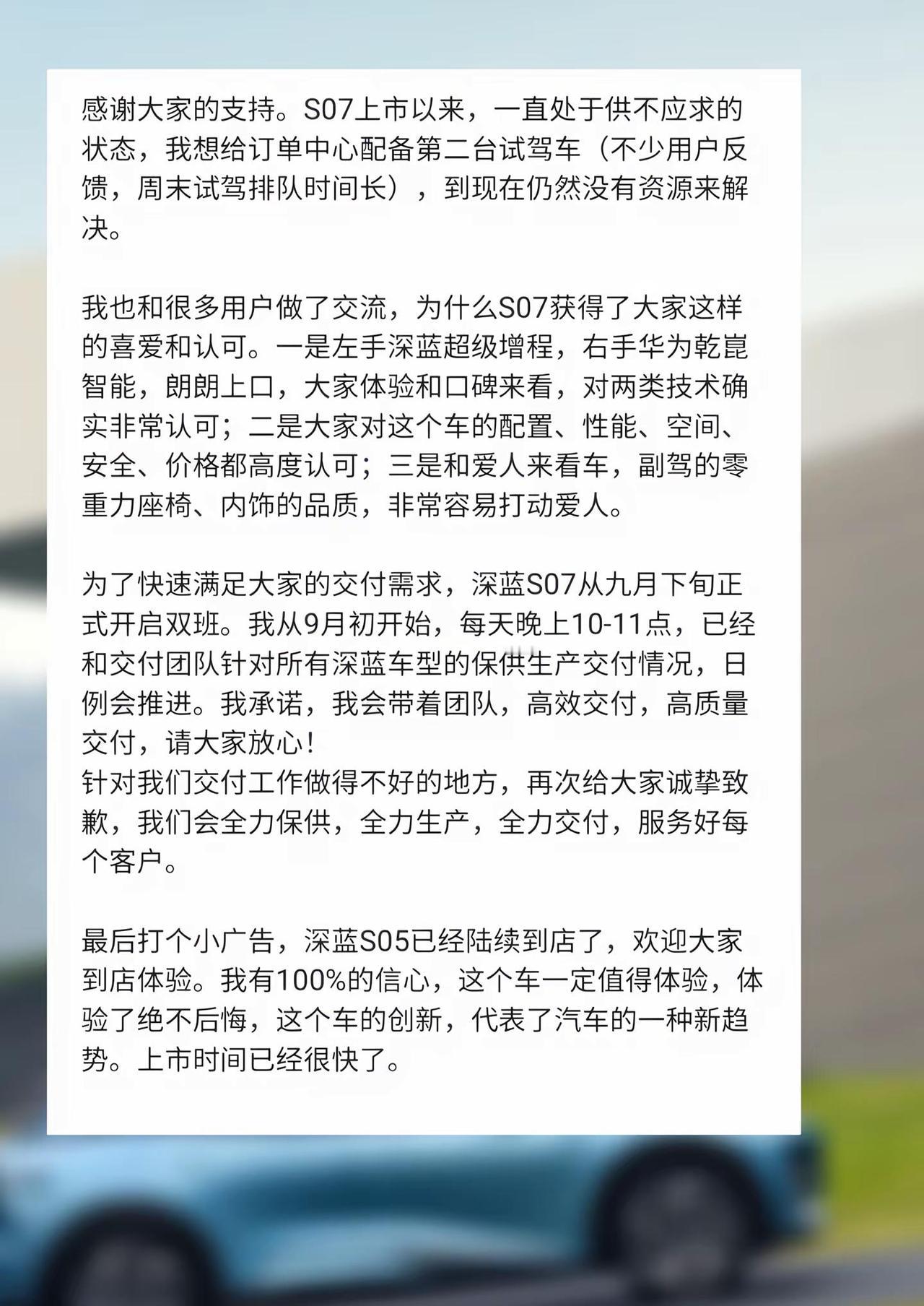各位用户大家好，关于近期大家非常关心的深蓝S07交付进展，我在此跟大家汇报一下情