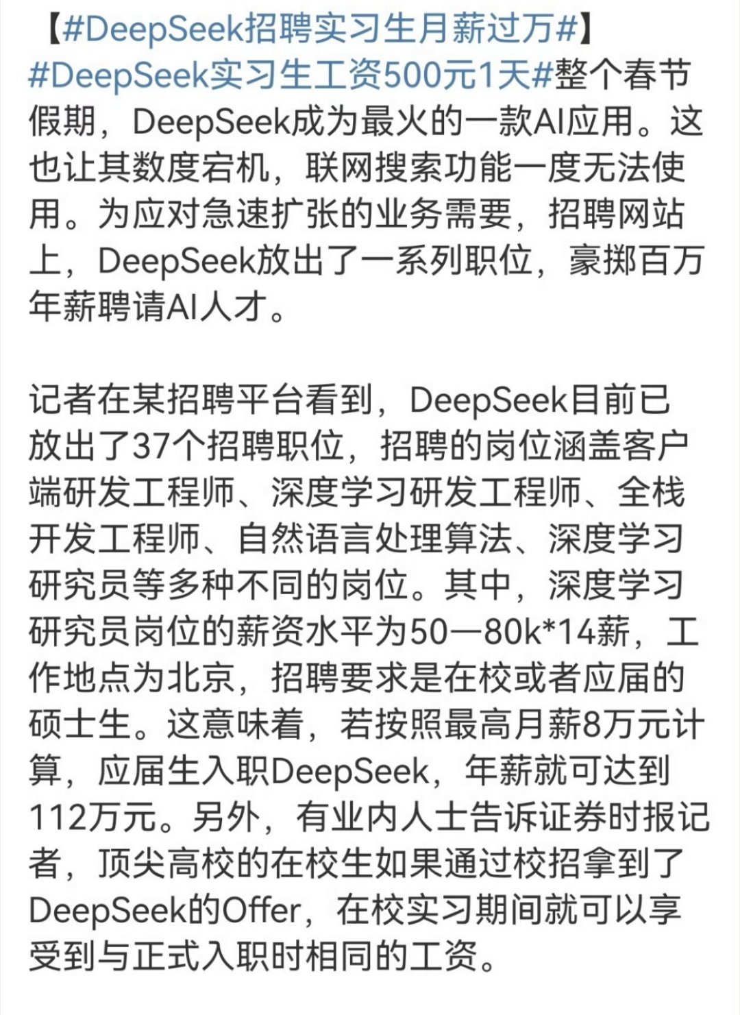 DeepSeek招聘实习生月薪过万 有才能实力才能胜任这样的工作，没有技术也不行