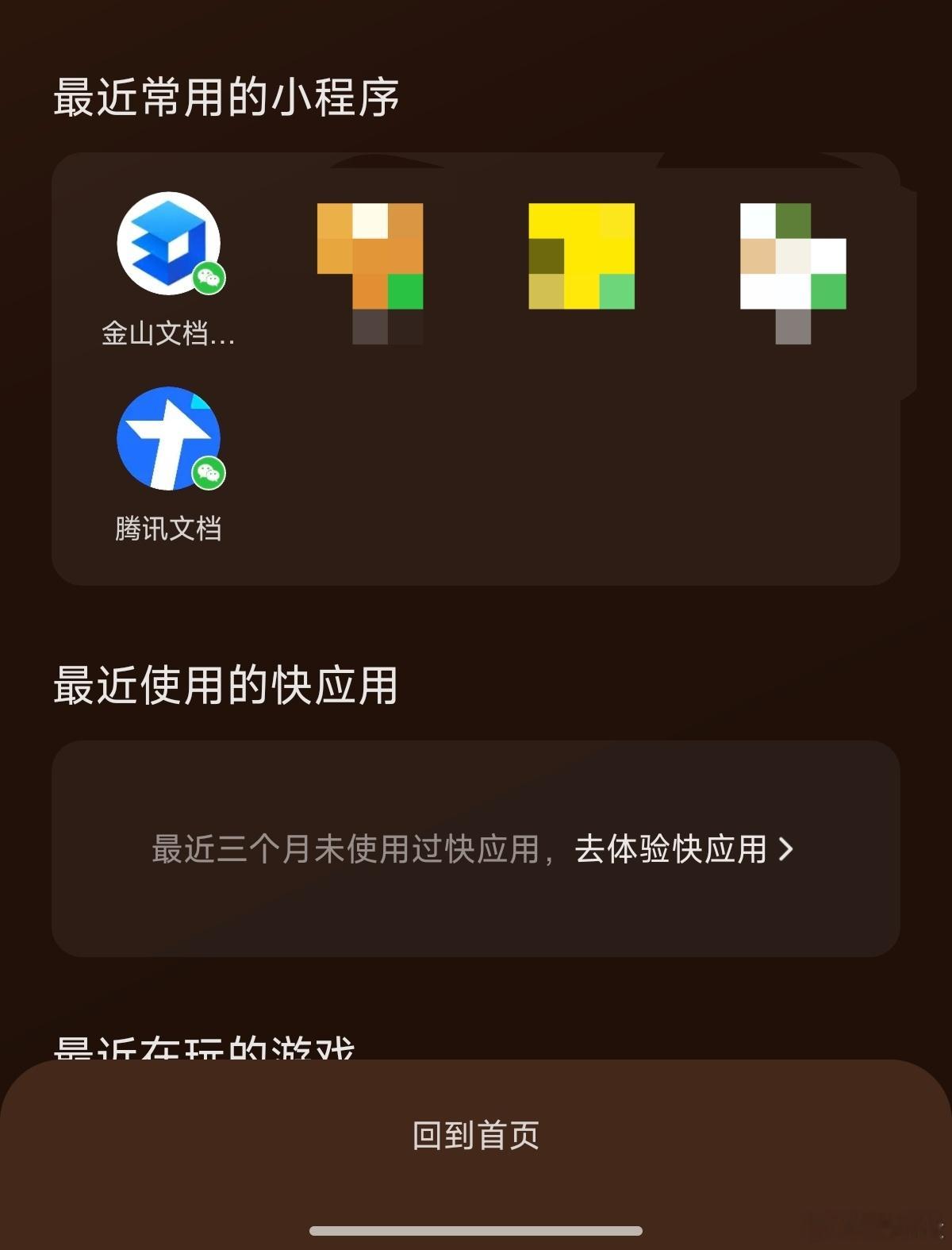 小米澎湃OS3 小米应用商店新增“最近常用的小程序”可以从主页或二楼快速跳转至微