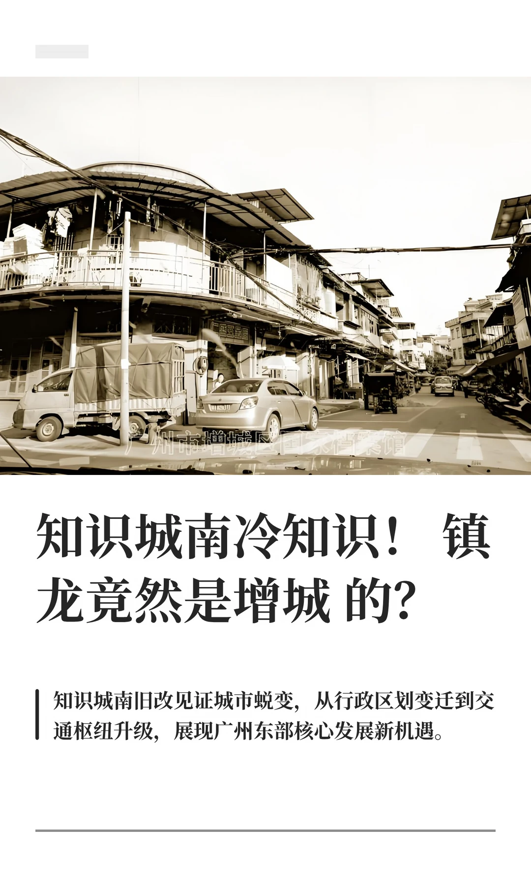 知识城南商圈还有这些不为人知的秘密
