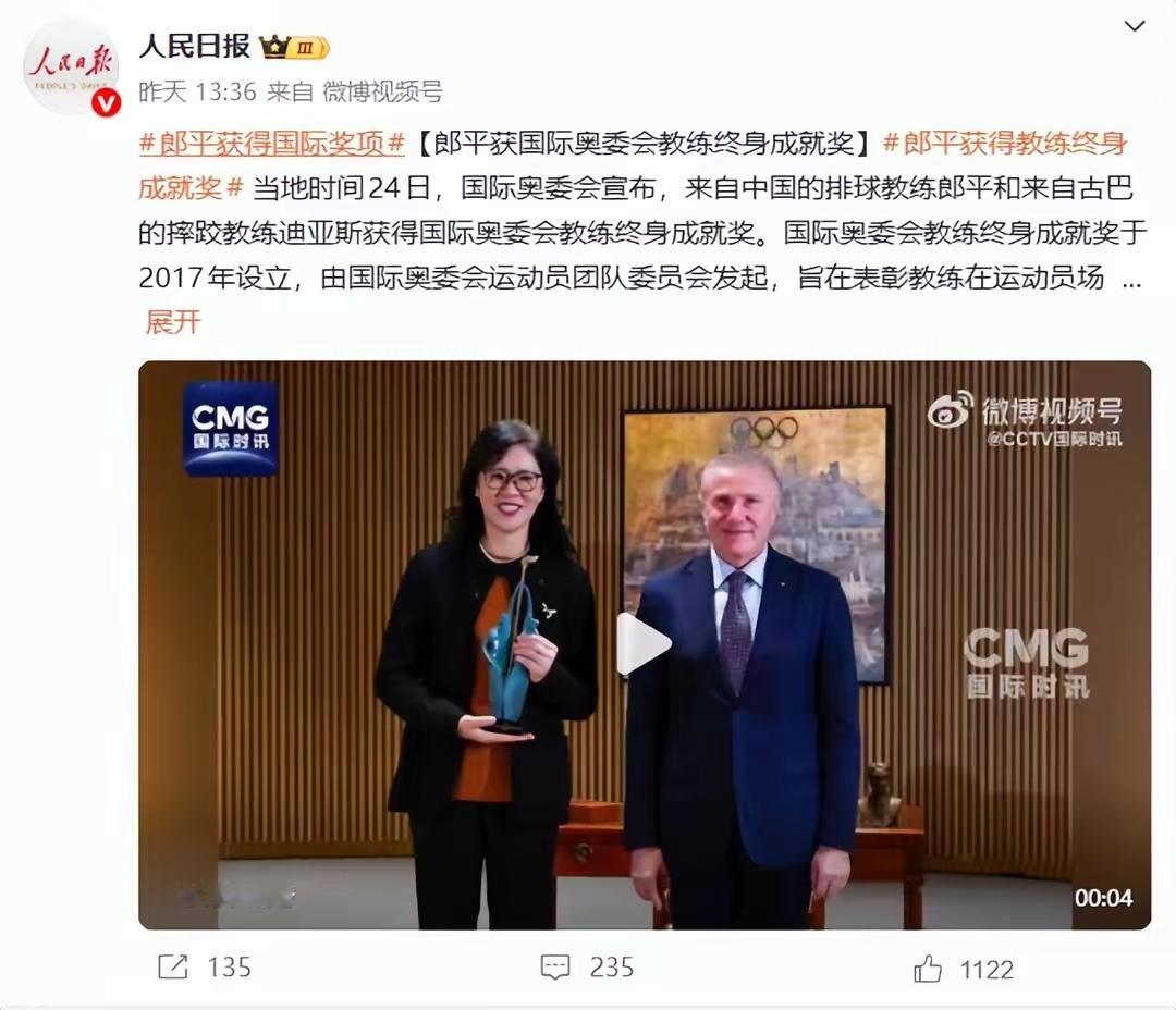 国际体坛盖章！郎平获终身成就奖，21年争议烟消云散！曾因执教美国被骂、奥运失利被