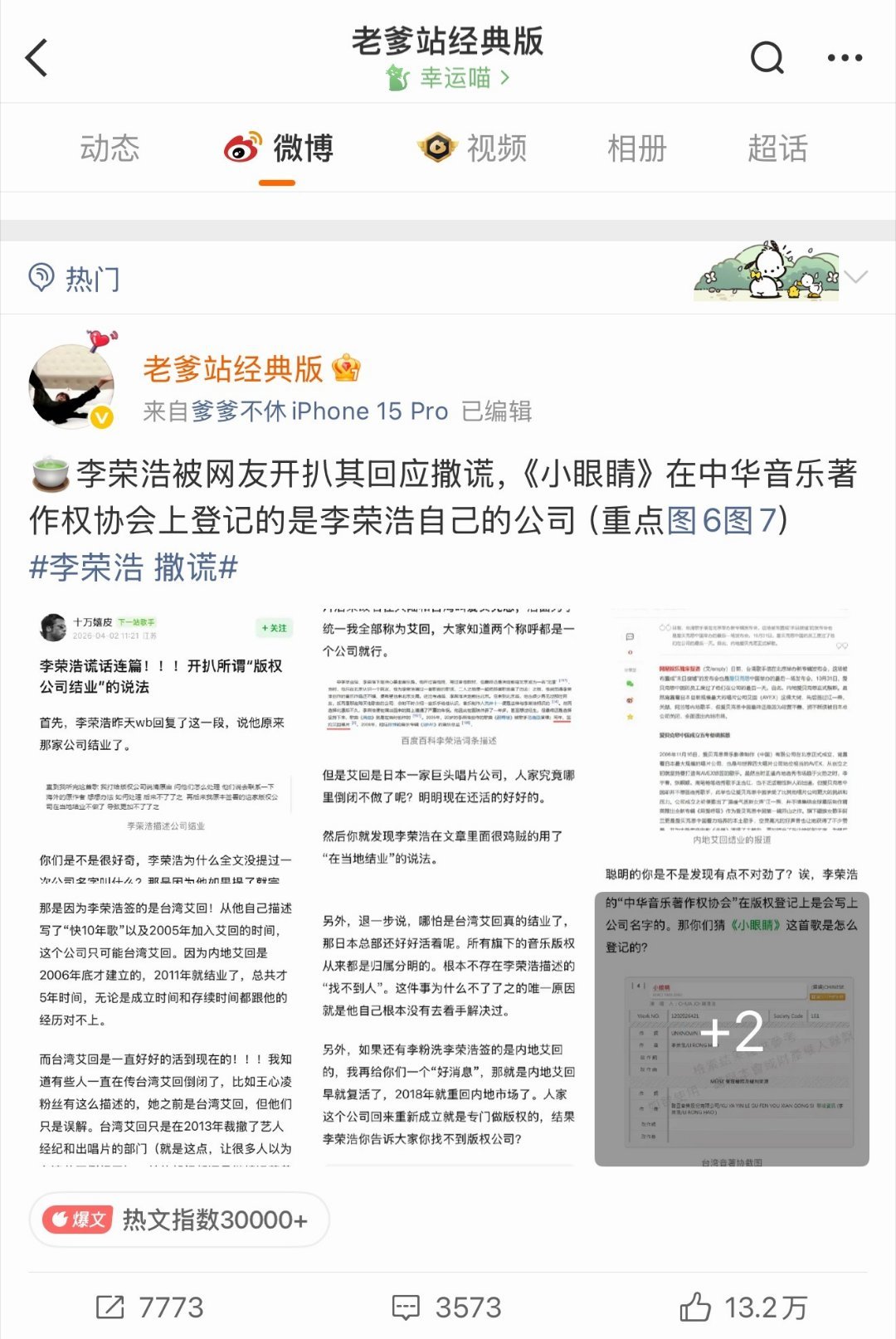 有网友发现老爹站经典版被抬走了 这是李荣浩团队发力了吗？ 
