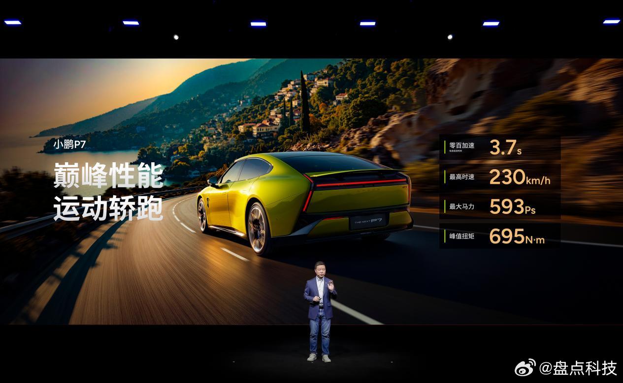 小鹏P7焕新上市，售价20.38万元起！新增星曜红、暗夜黑、星云白三款高颜值车色