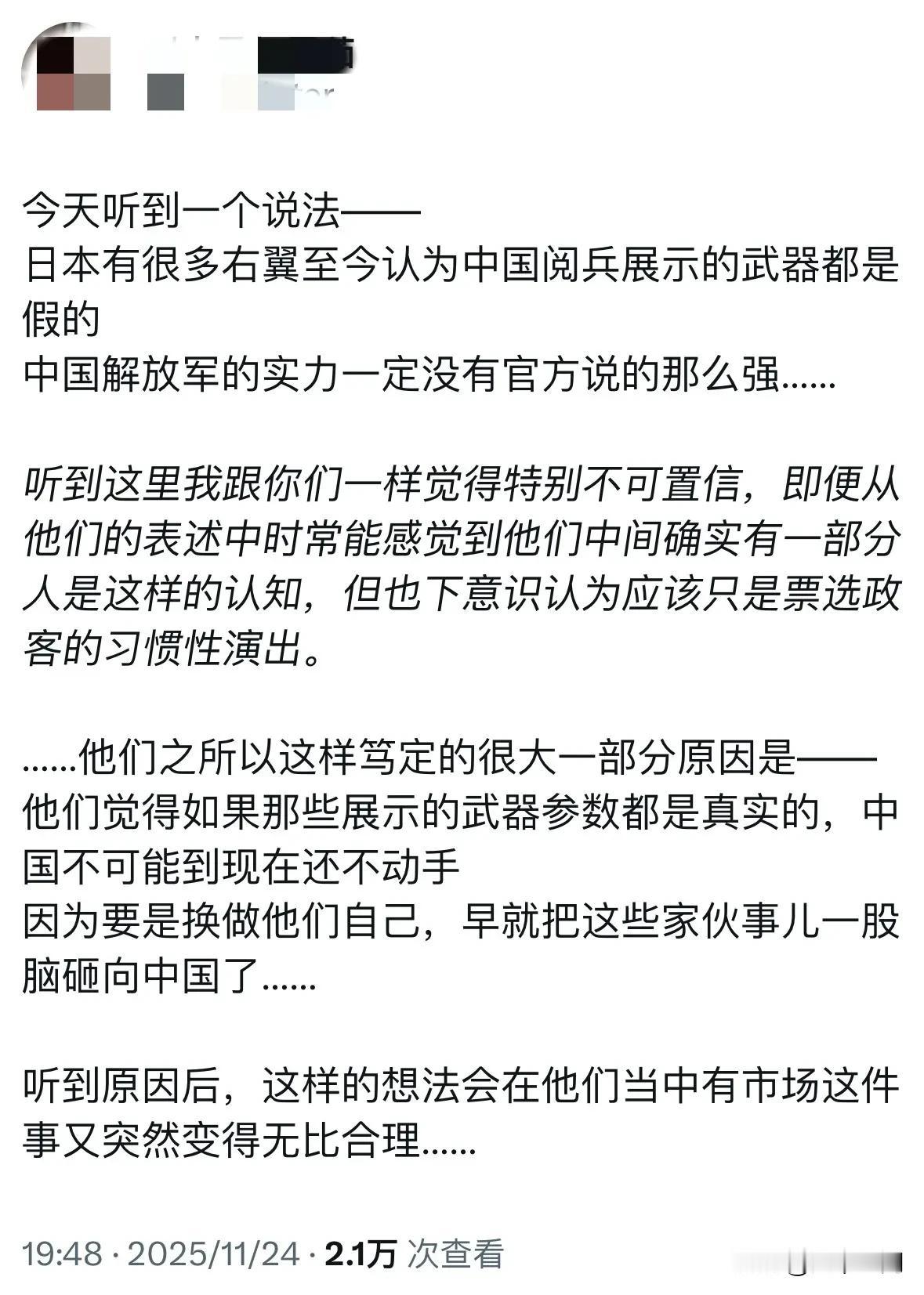 有博主称日本很多右翼至今认为九三阅兵展示的武器是假的，说我们的实力并没有那么强，