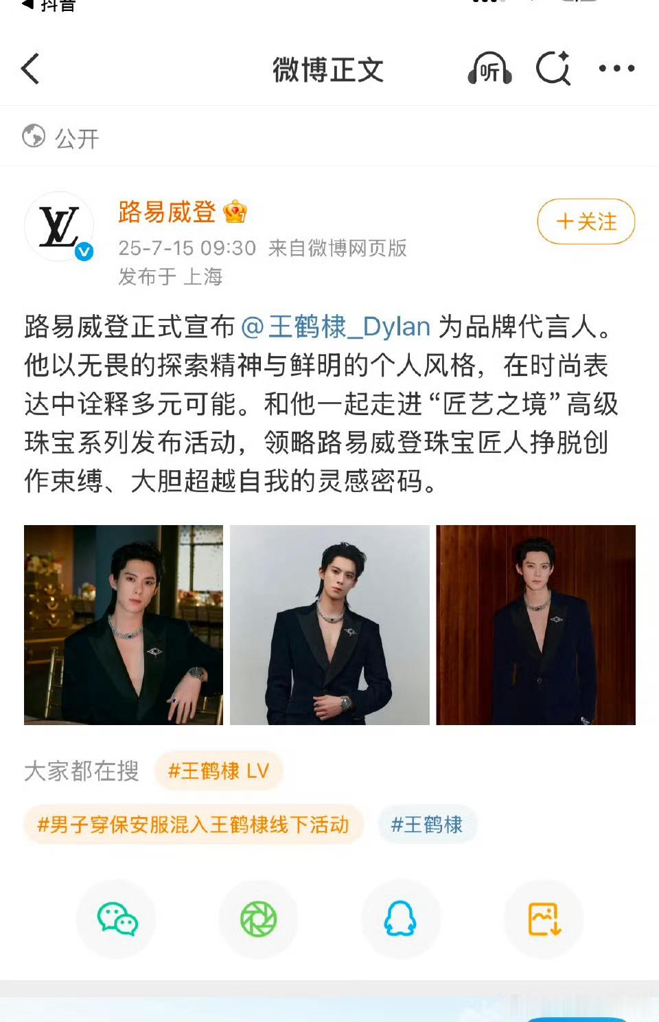 王鹤棣95唯一蓝血顶奢代言人一张图看清王鹤棣的位置，95唯一蓝血顶奢代言人👍，
