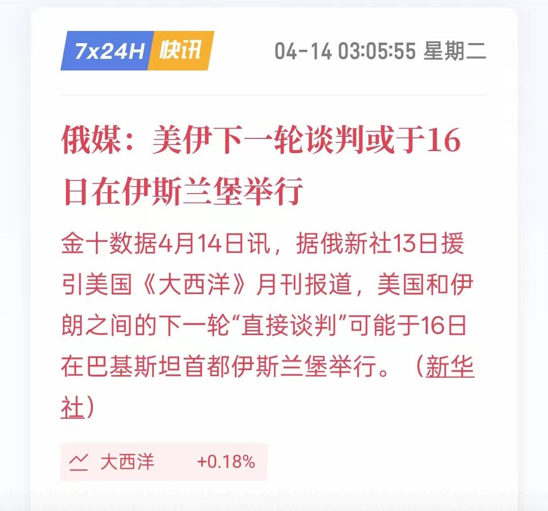 从这两天美伊双方均严格恪守停火谈判协议的动向来看，第二轮停火谈判落地的概率极大。