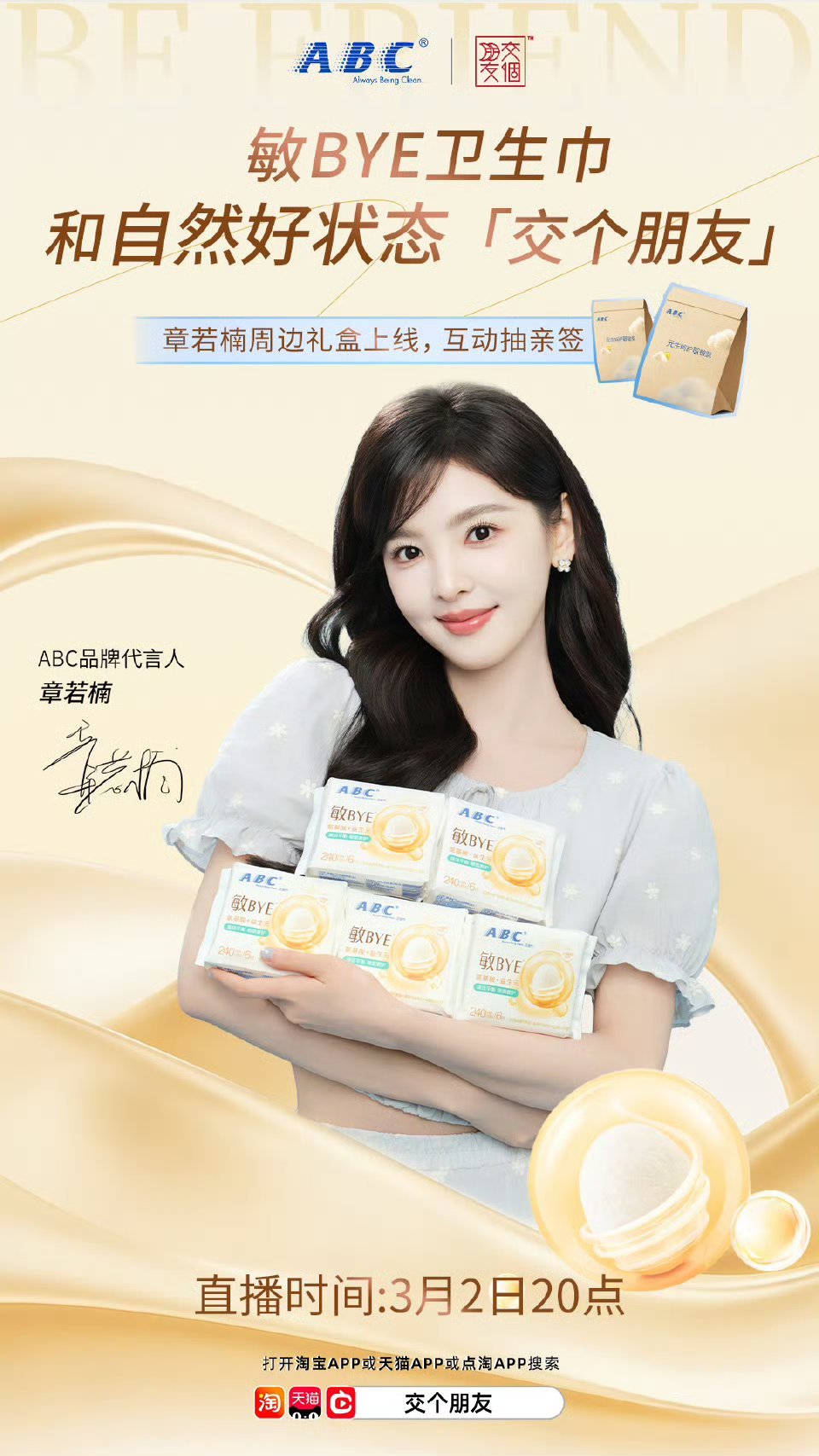 章若楠3.2号空降ABC 品牌直播间，又可以看到美美的楠楠了 