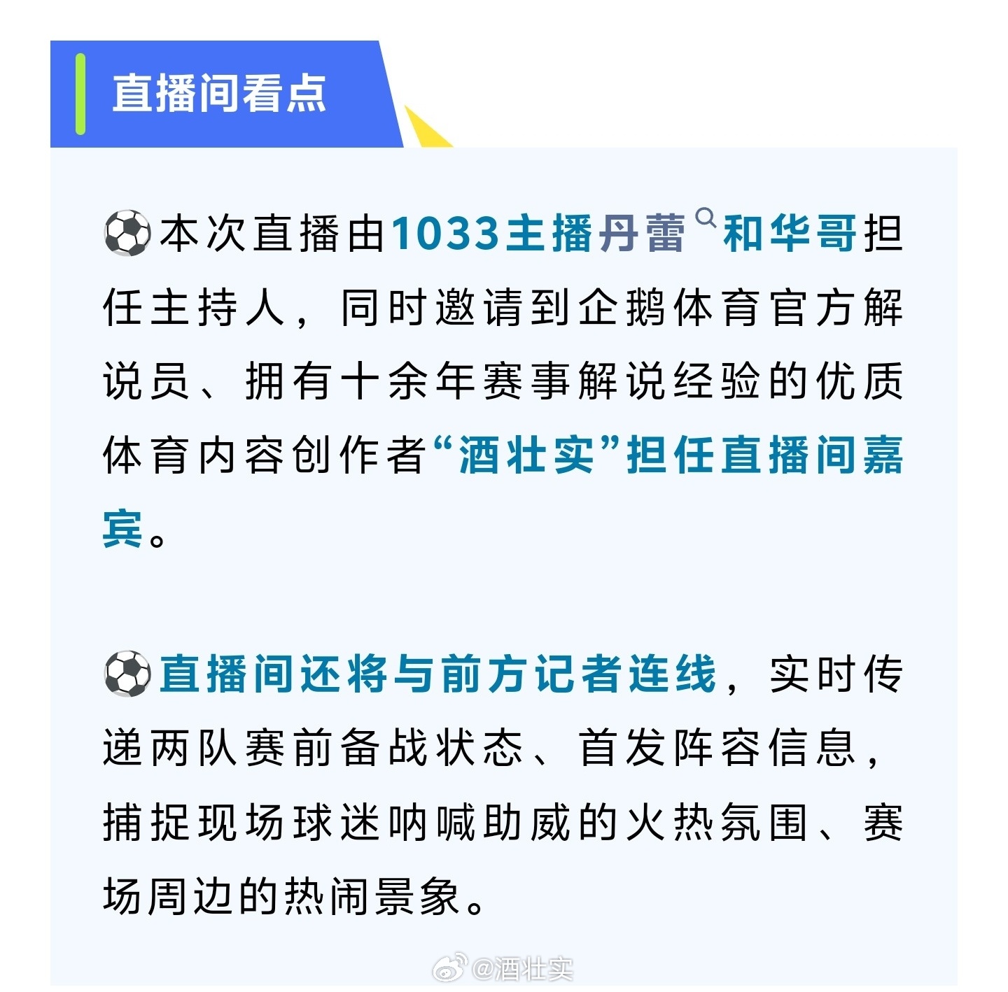 今天18:20分，我依然在川超绵阳演播室参与节目直播📺和大家一起看球🎤欢迎来