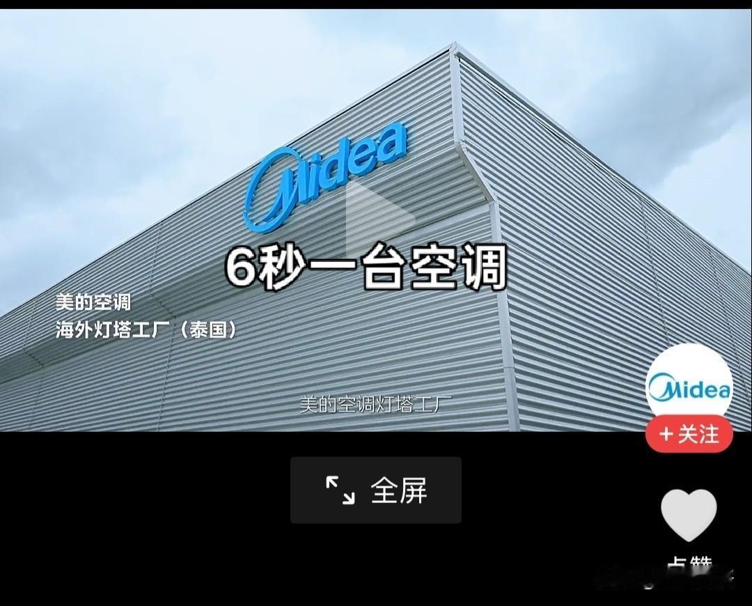 欧洲缺少的不仅仅是空调。
欧洲争论了6年是否要安装空调，中国在6秒内生产出一台空