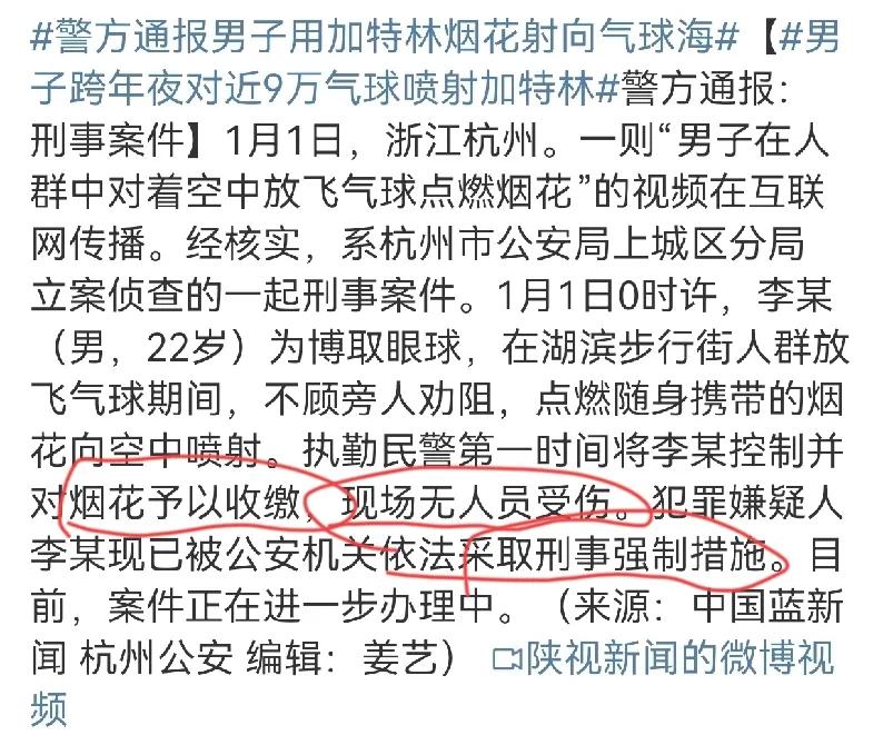 警方通报男子用加特林烟花射向9万气球海！
属于刑事案件了：
假如有不法商人用氢气