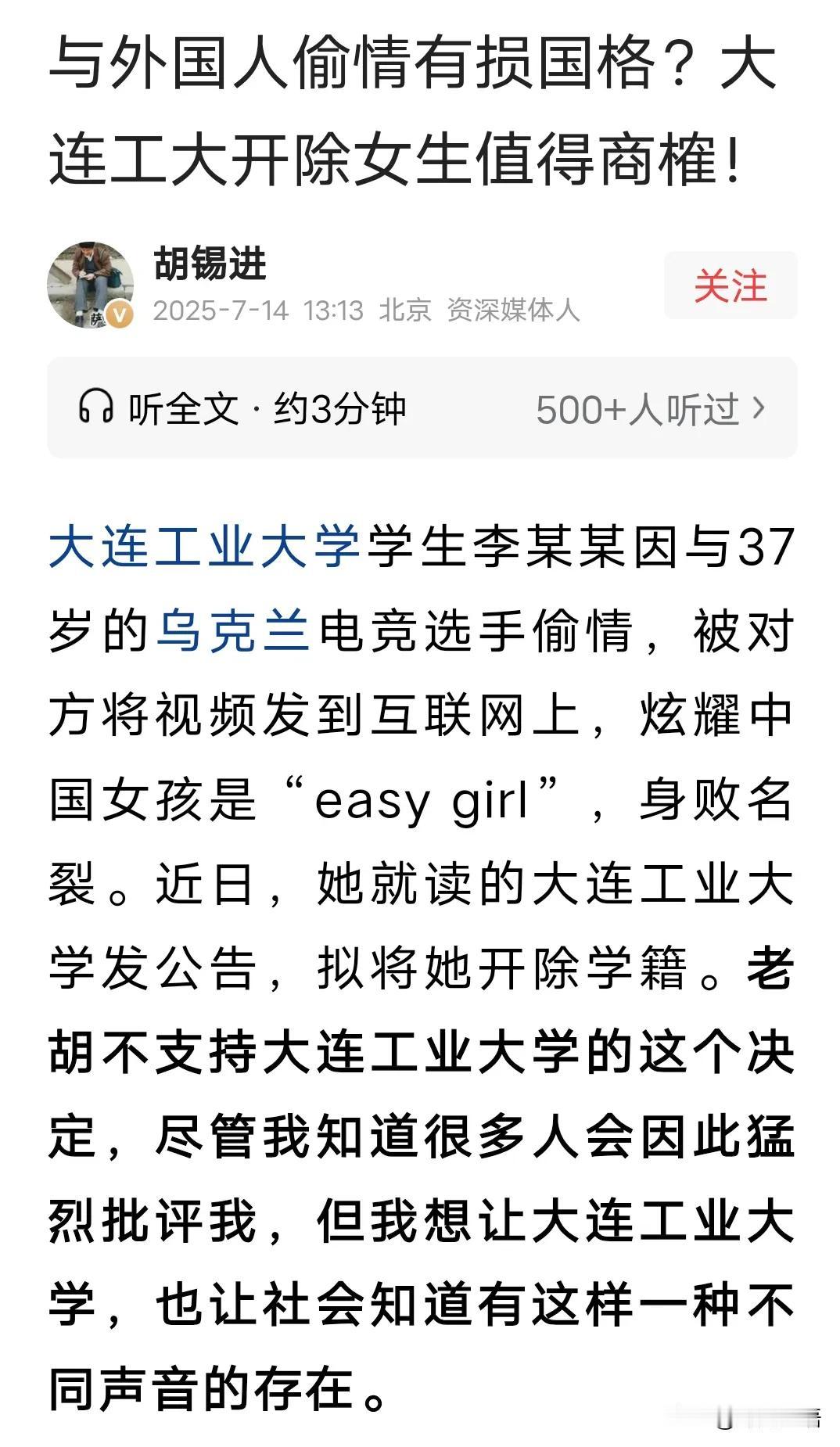 本来不想说这事，全国大多数老百姓都支持大连工业大学处罚决定，居然还有那么多媒体和